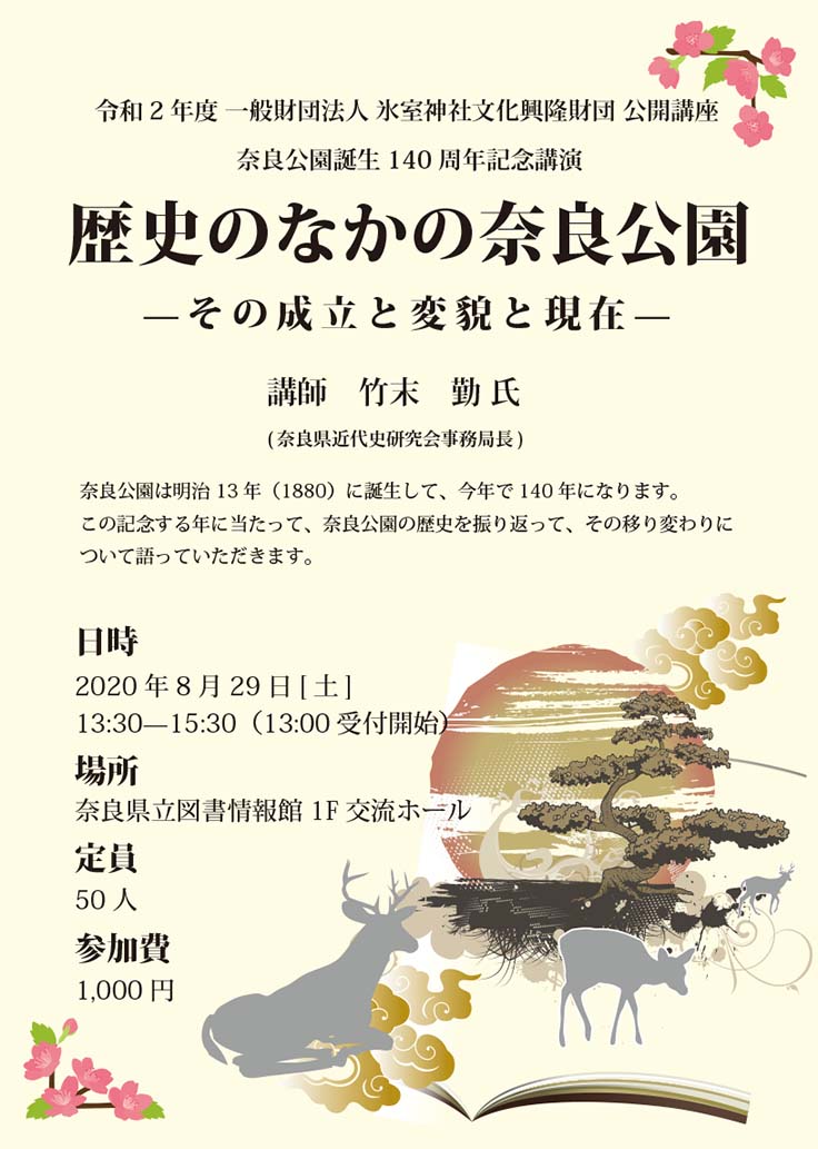 公開講座のチラシ(表側)