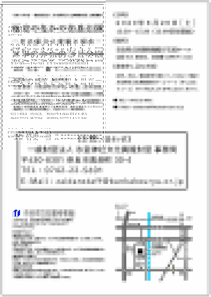 公開講座のチラシ(裏側)