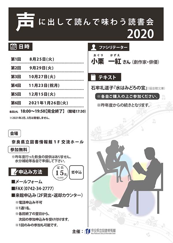 「声に出して読んで味わう読書会2020」のチラシ表側