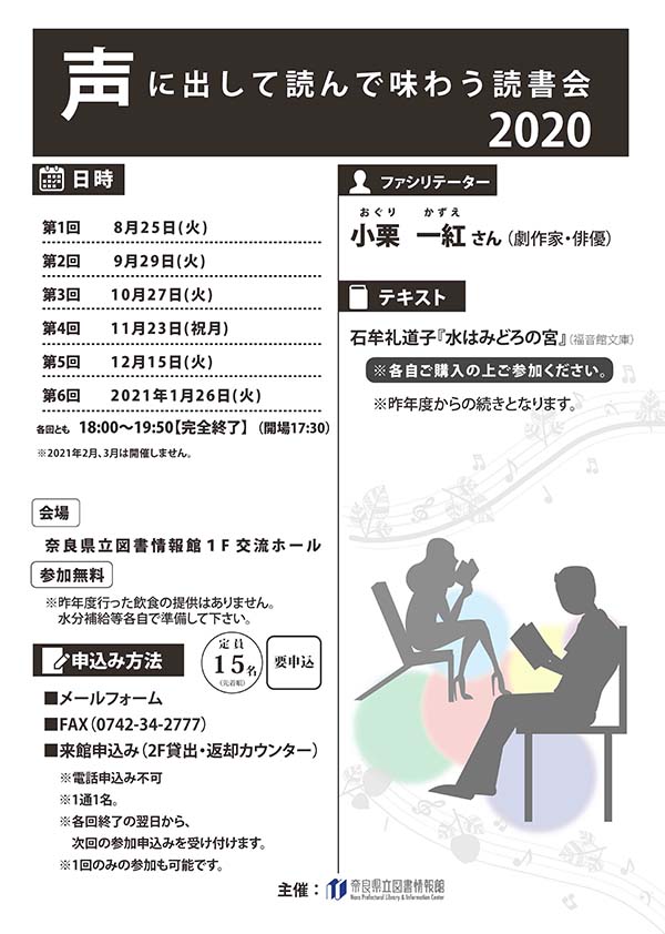 「声に出して読んで味わう読書会２０２０」のチラシ表側