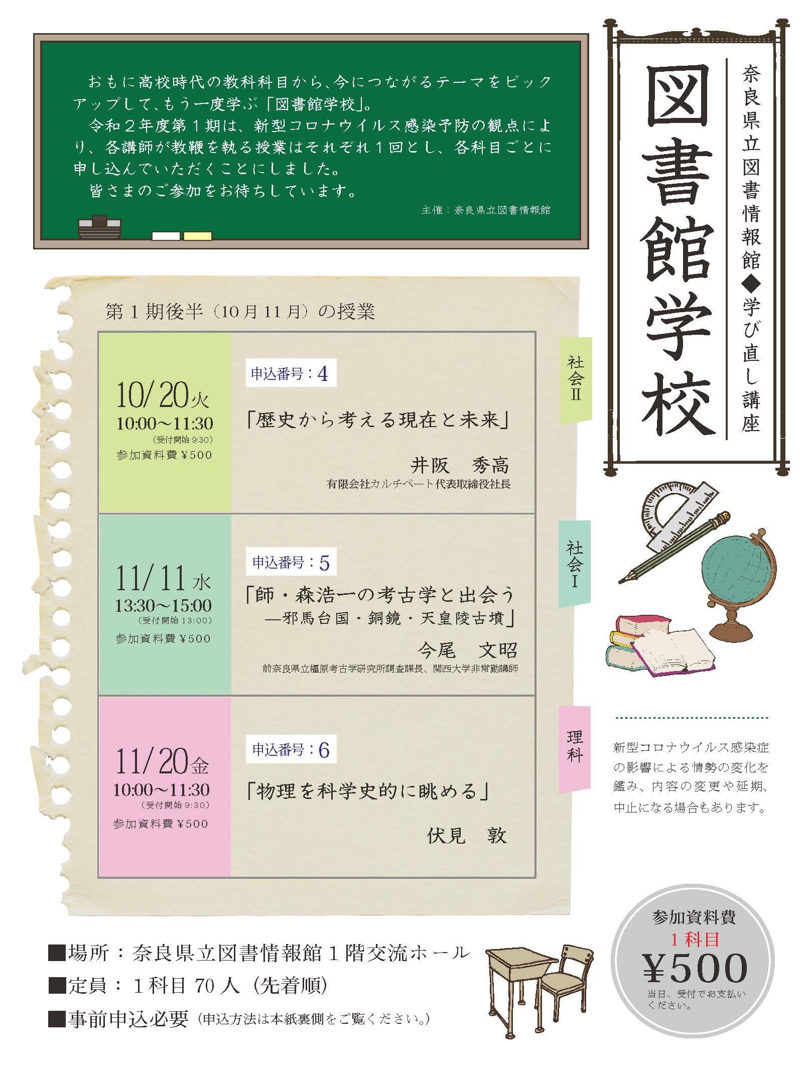 図書館学校（第１期後半）ちらし表