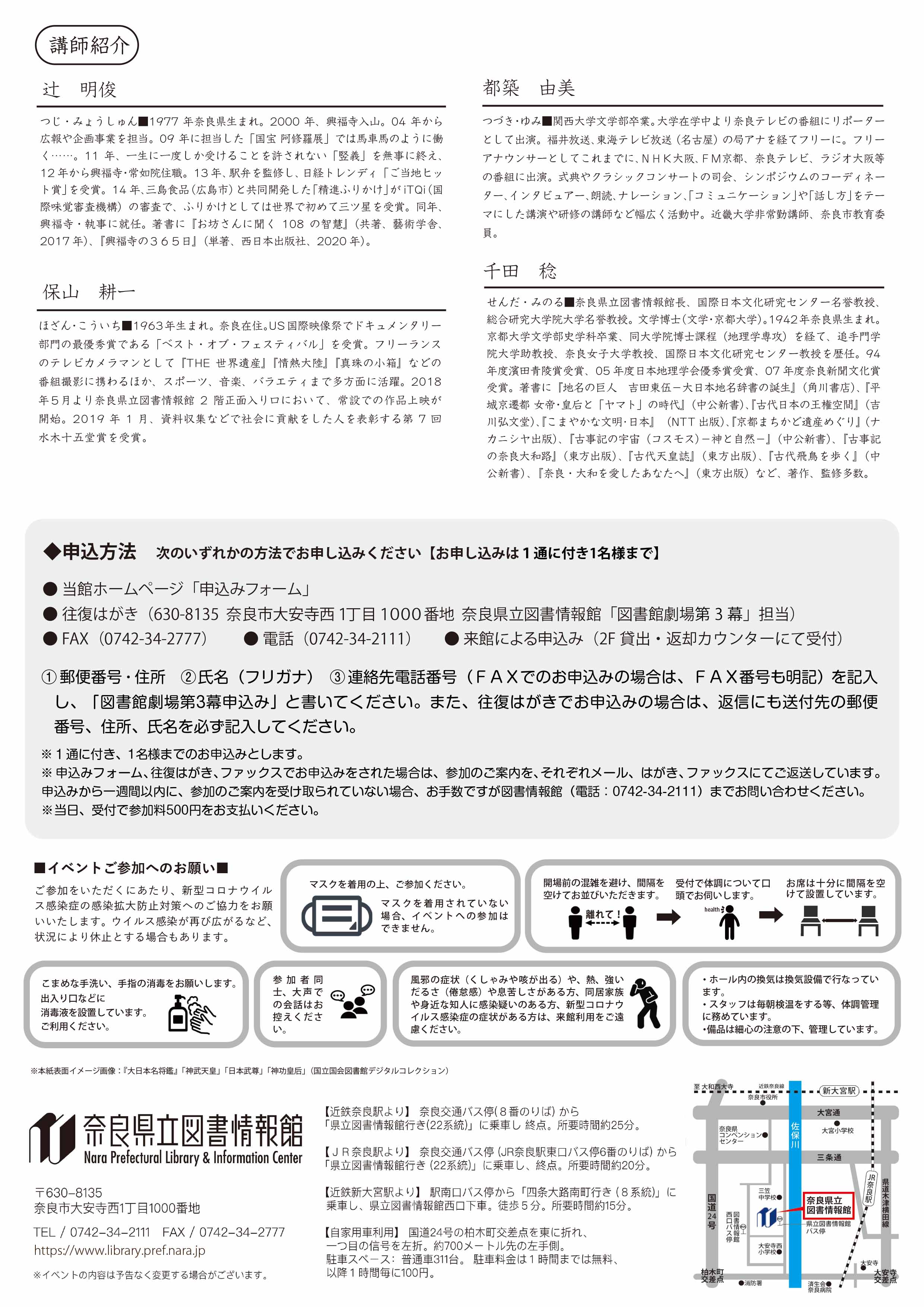 図書館劇場チラシ裏