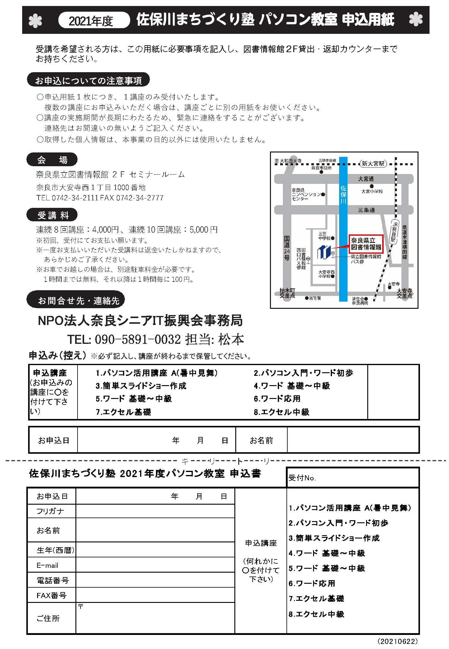 佐保川まちづくり塾 パソコン教室