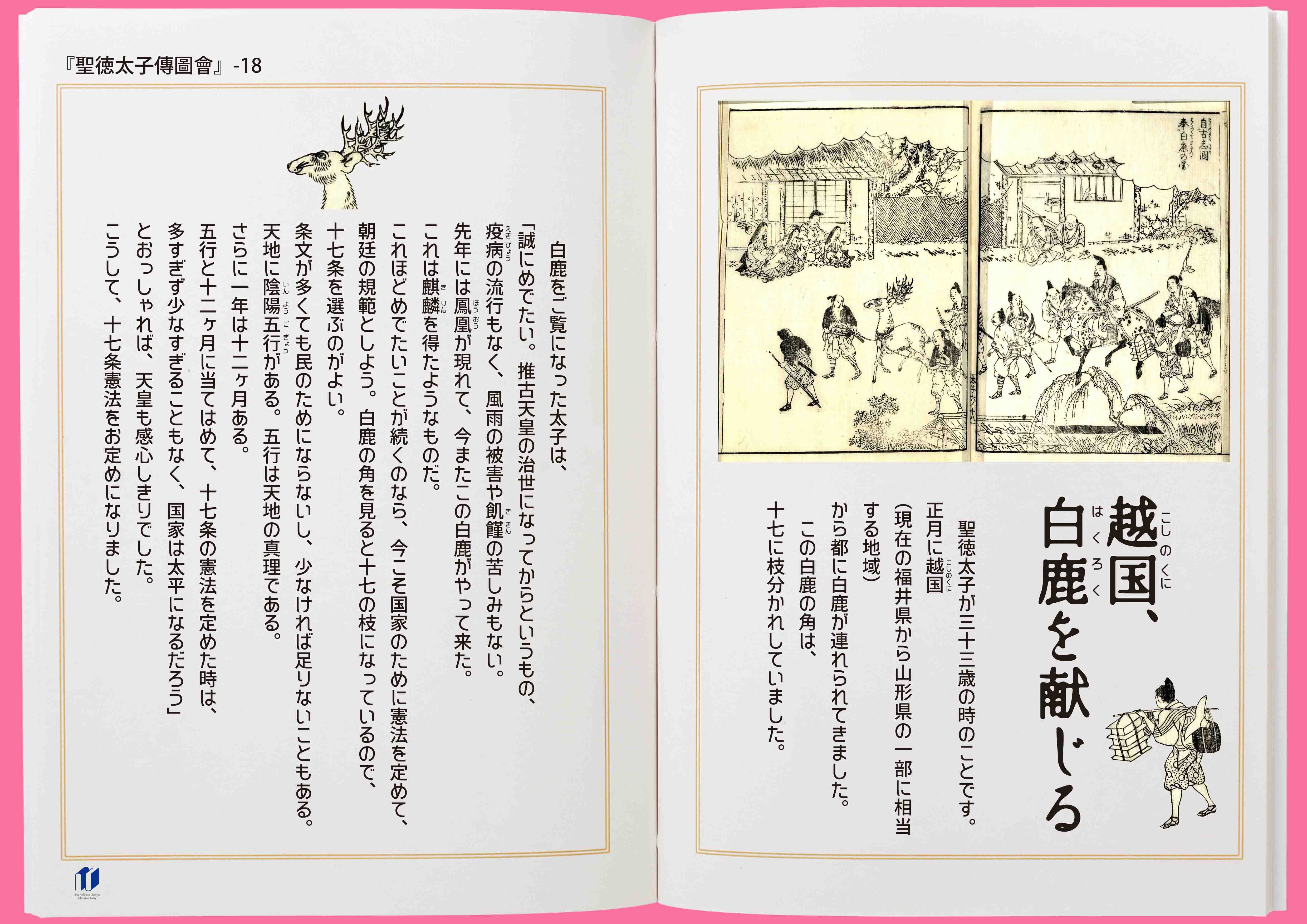 館所蔵『聖徳太子傳圖會』をよむ / 併催「秦氏と申楽」