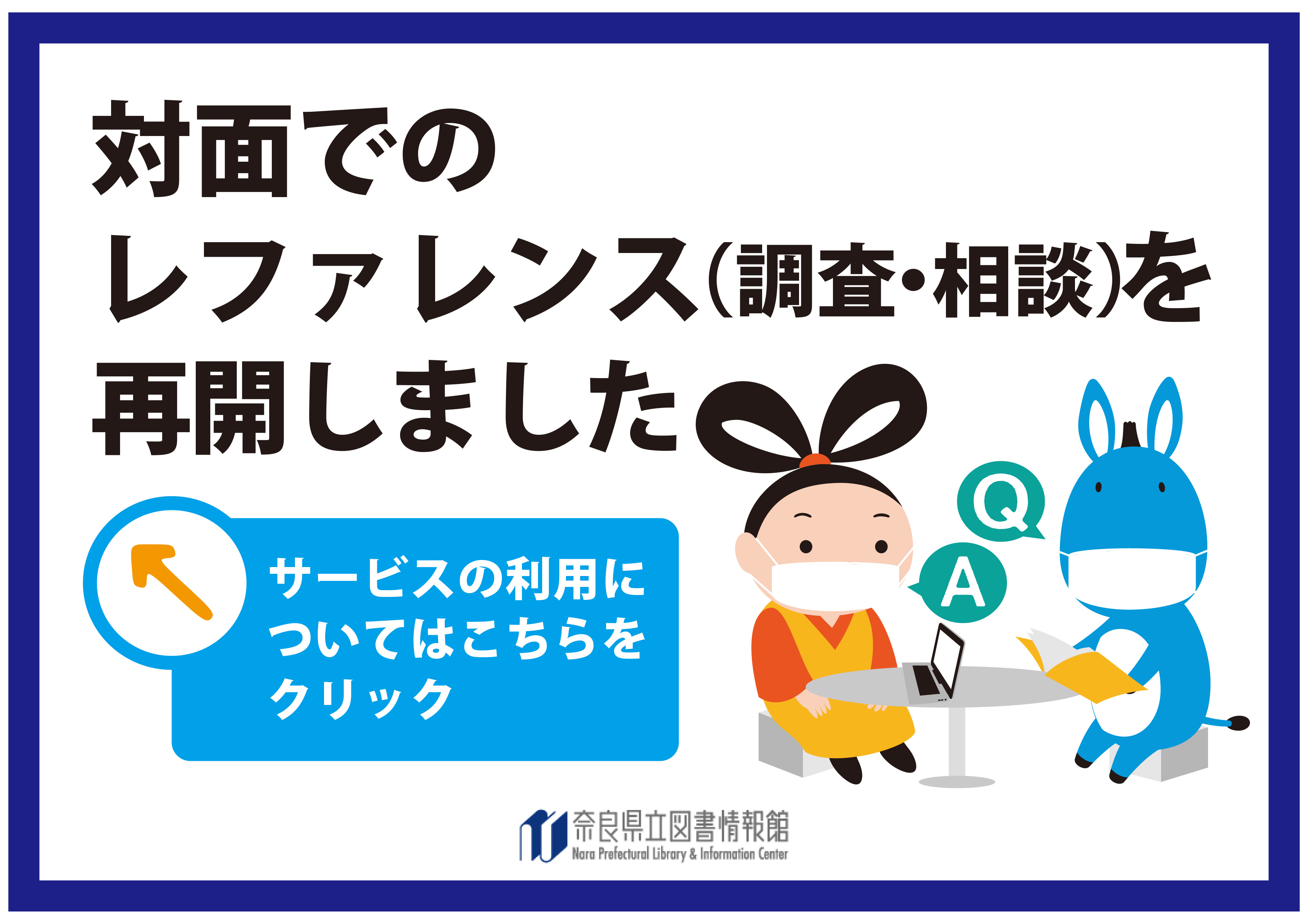 トップページ 奈良県立図書情報館