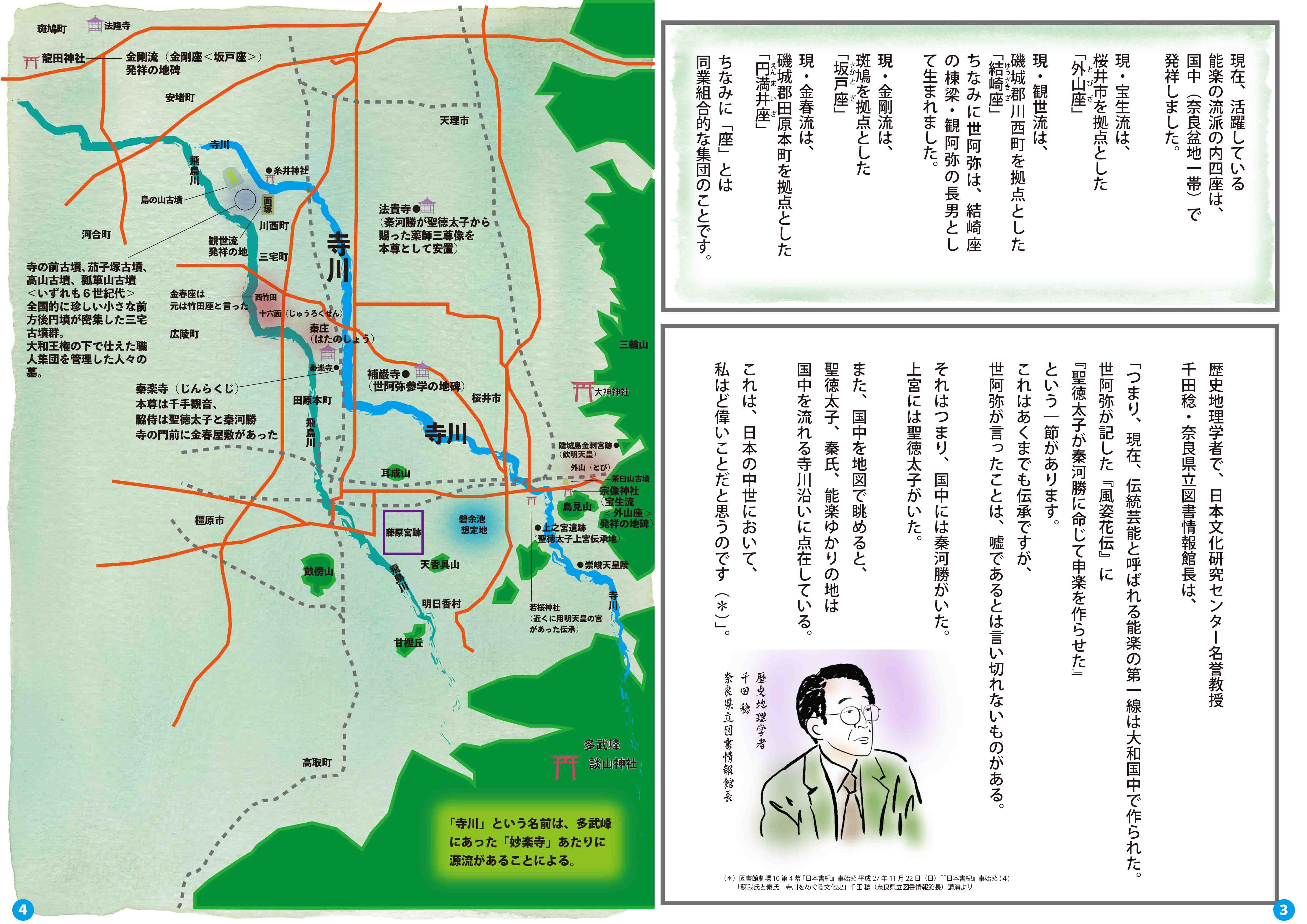 館所蔵『聖徳太子傳圖會』をよむ / 併催「秦氏と申楽」