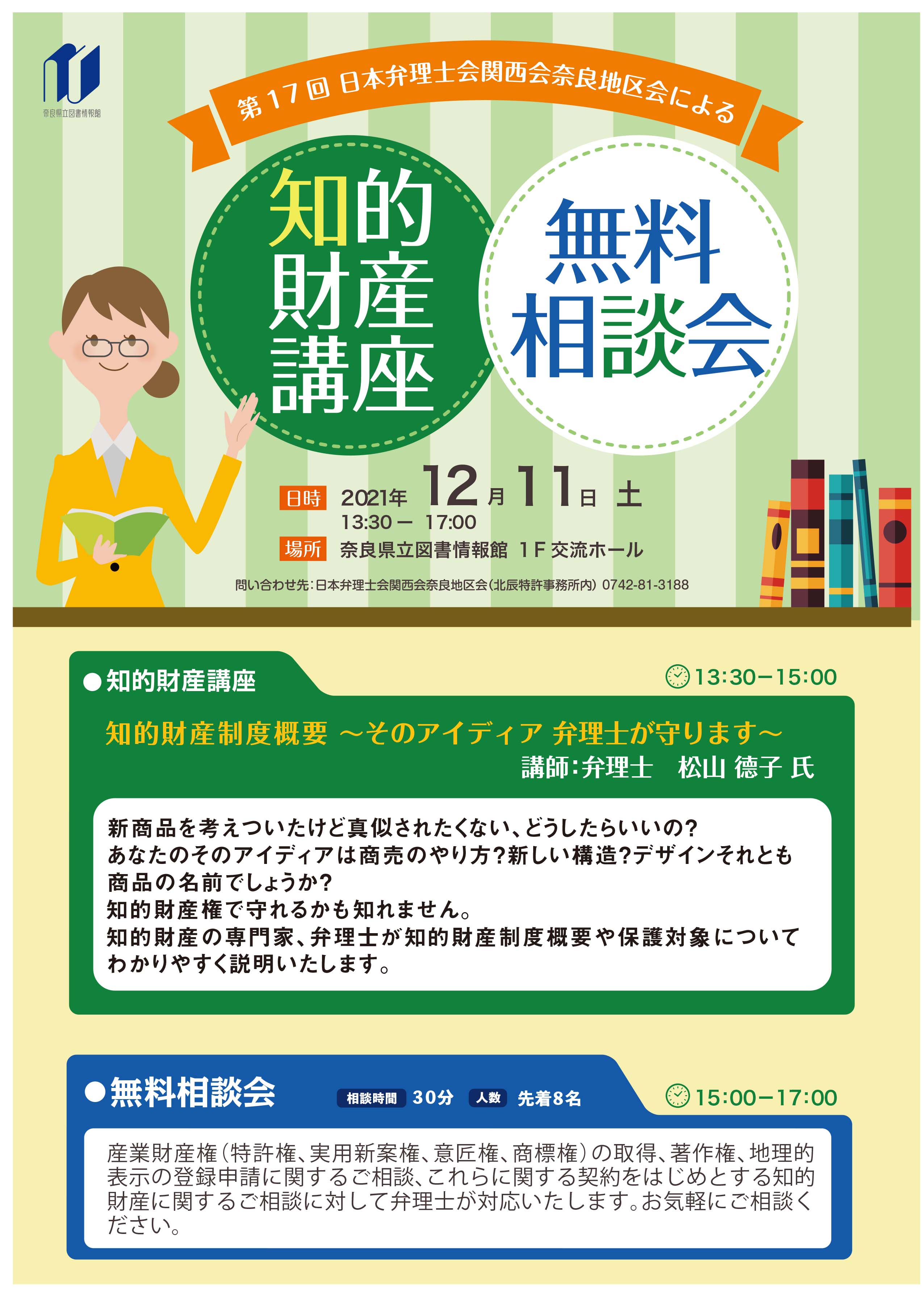 知的財産講座&無料相談ちらし表