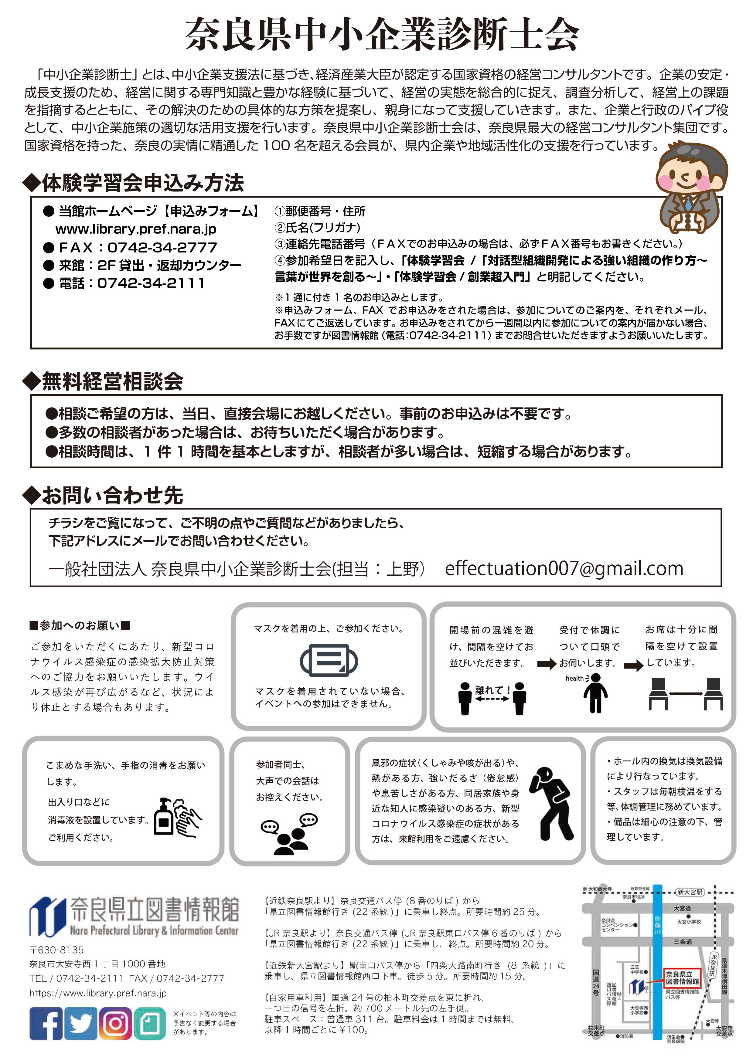 中小企業診断士による体験学習と無料相談会裏面 中小企業診断士による体験学習と無料相談会裏面