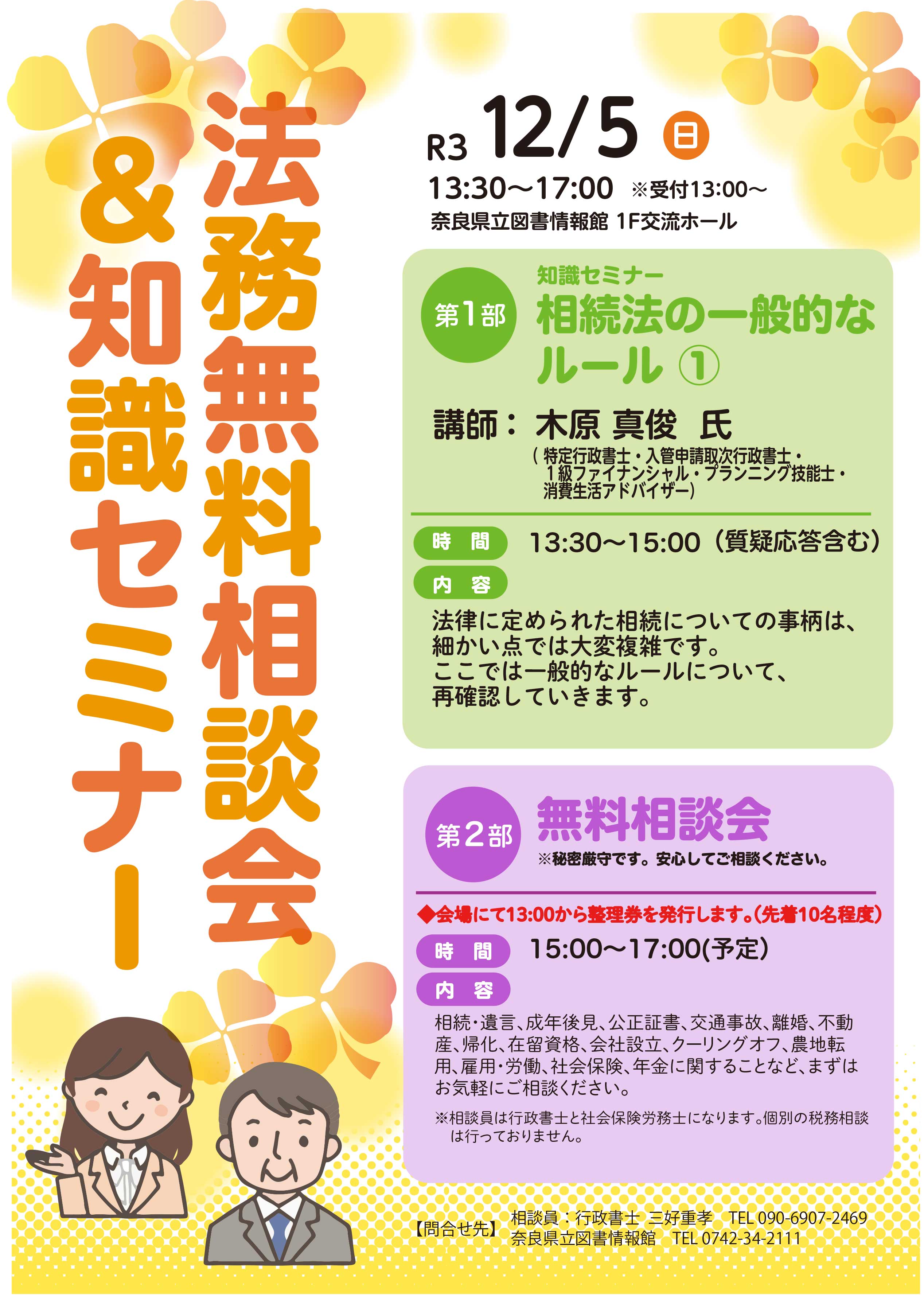 法務無料相談会と知識セミナーちらし表