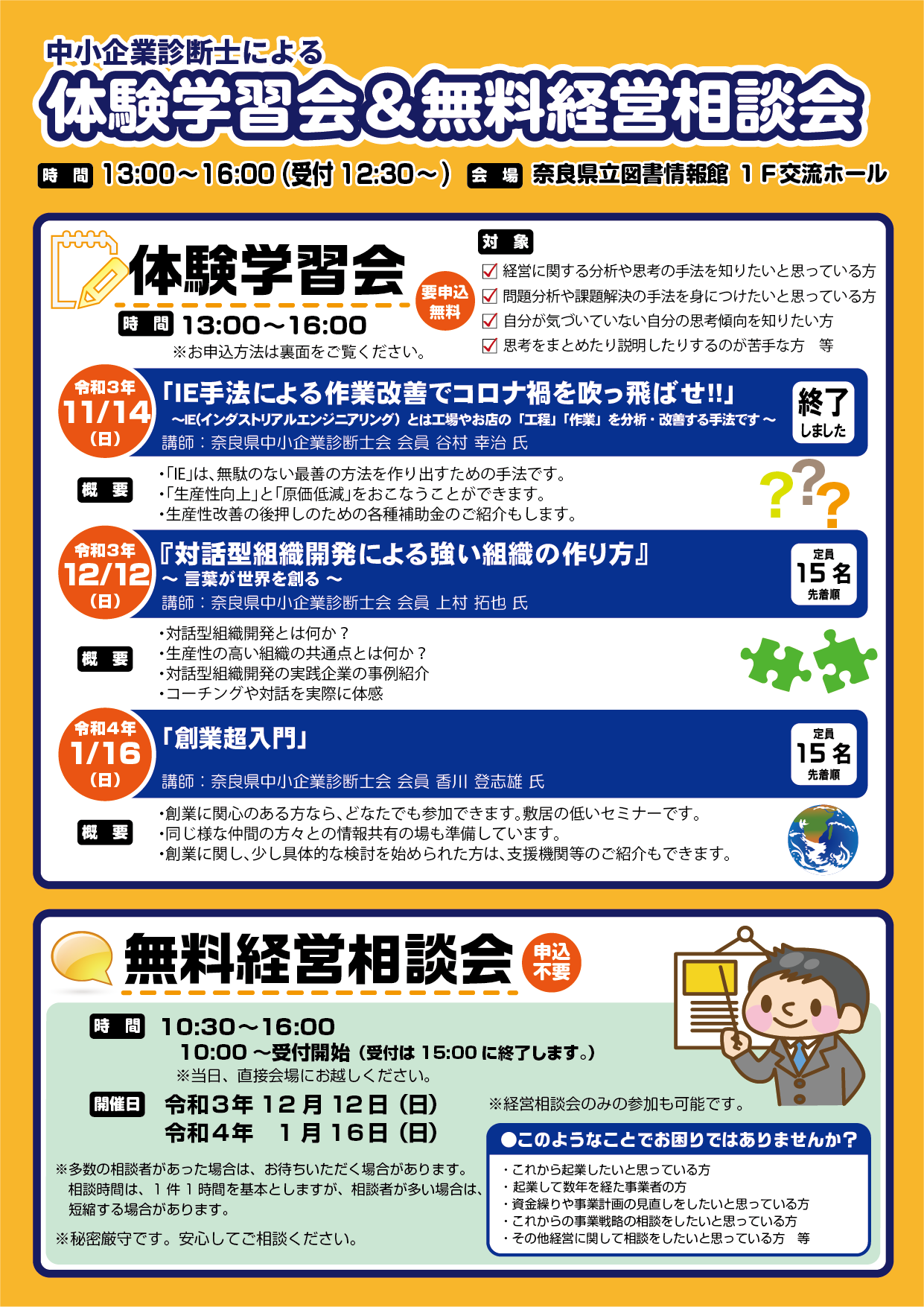 中小企業診断士による体験学習と無料相談会表面 中小企業診断士による体験学習と無料相談会表面