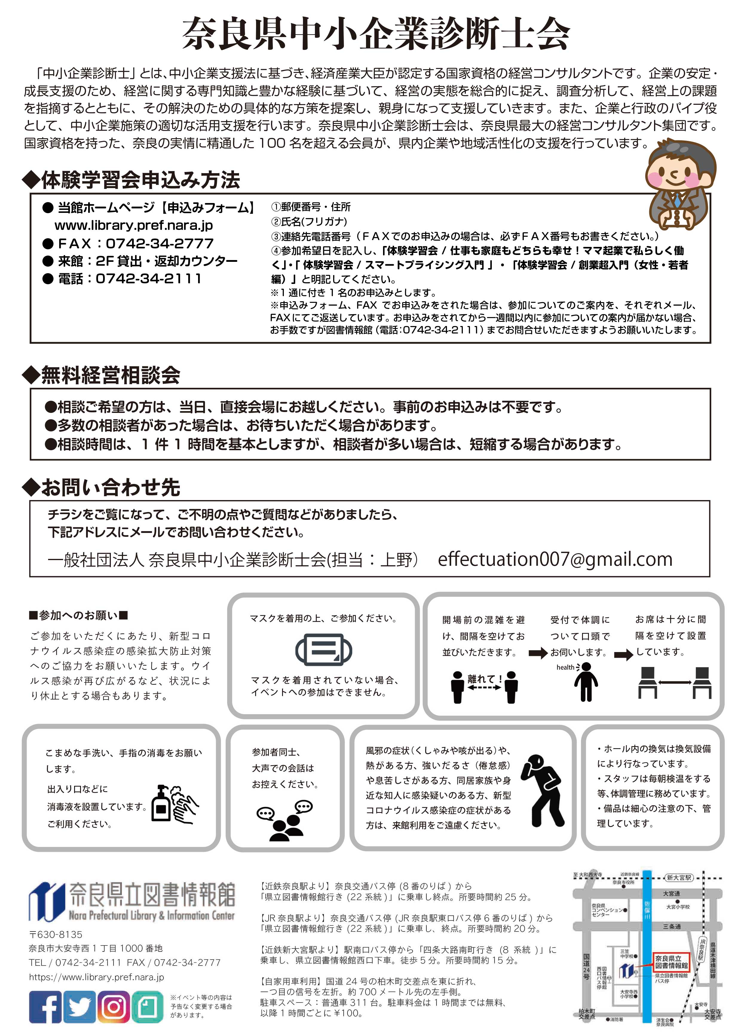 中小企業診断士による体験学習と無料相談会裏面