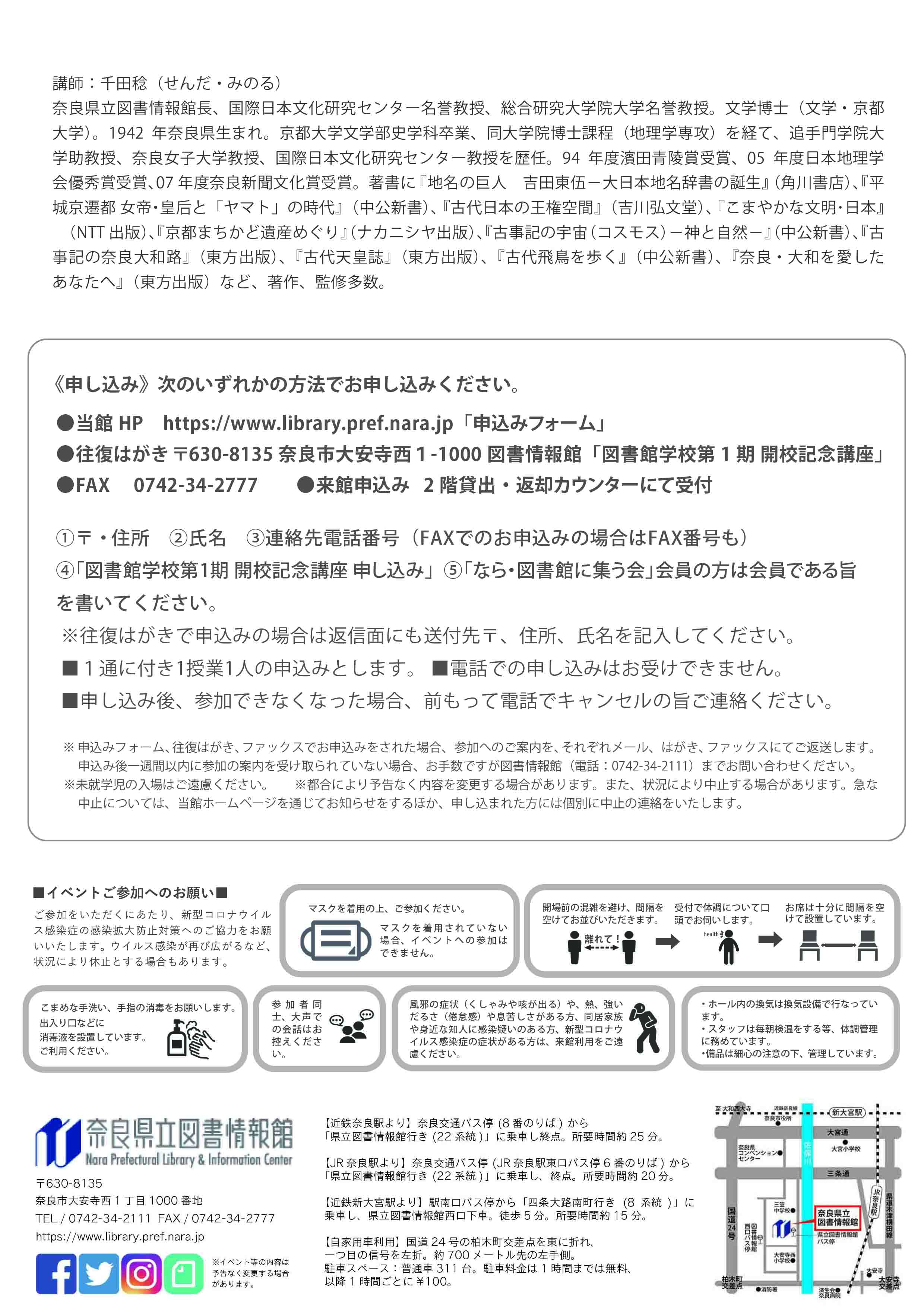 図書館学校　開校記念講座　裏面