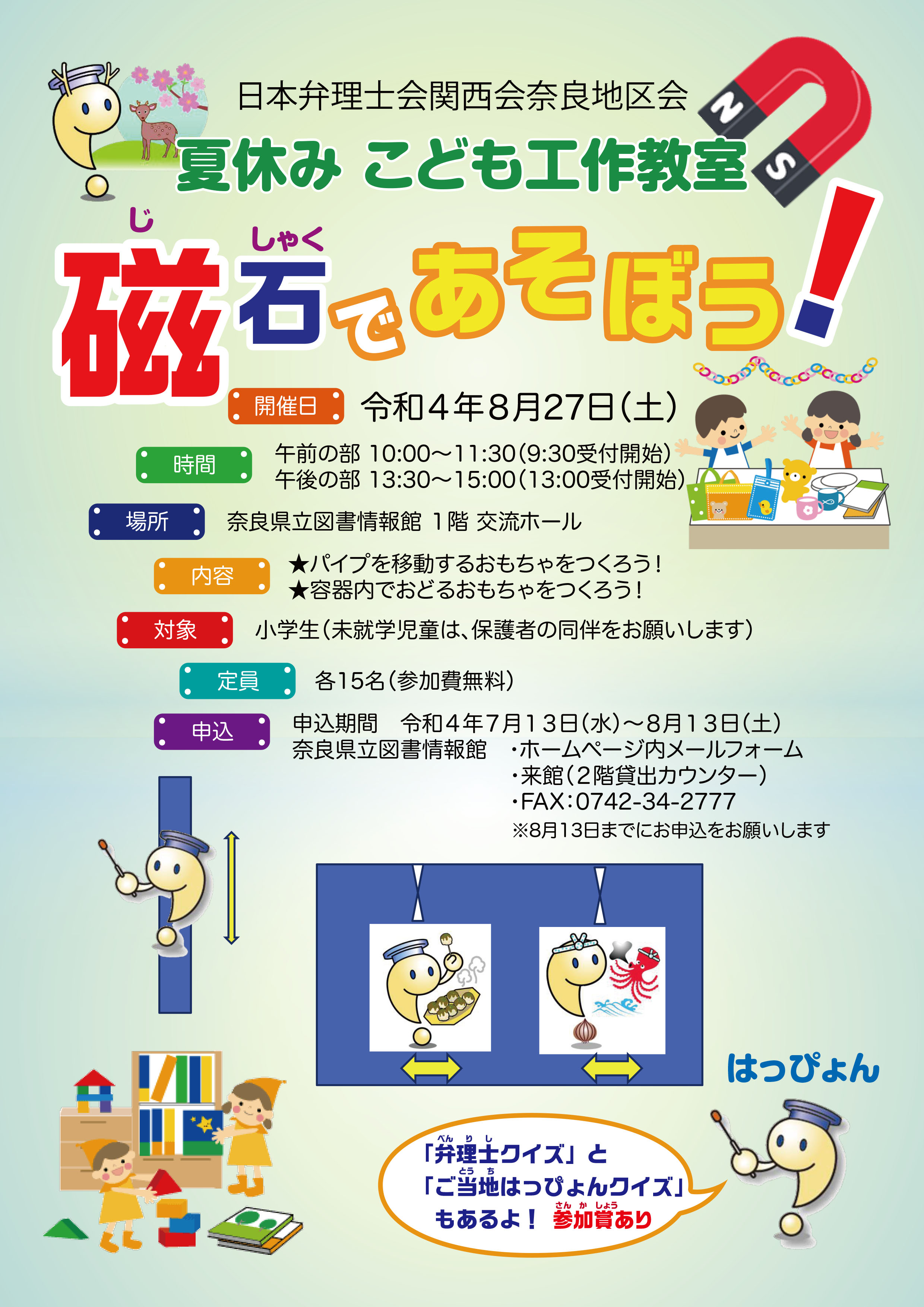 夏休みこども工作教室 表