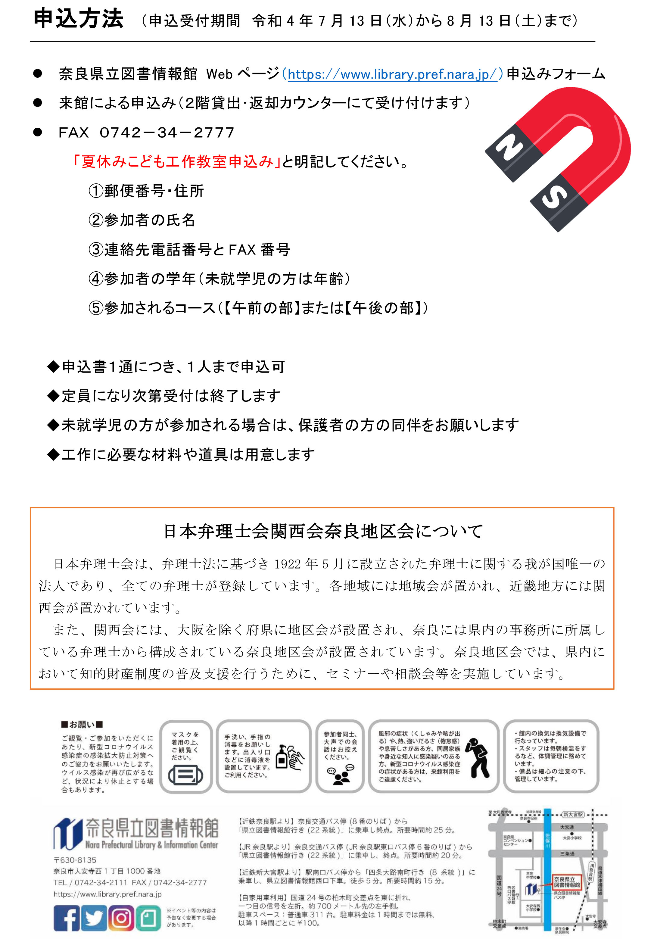 夏休みこども工作教室ちらし 裏