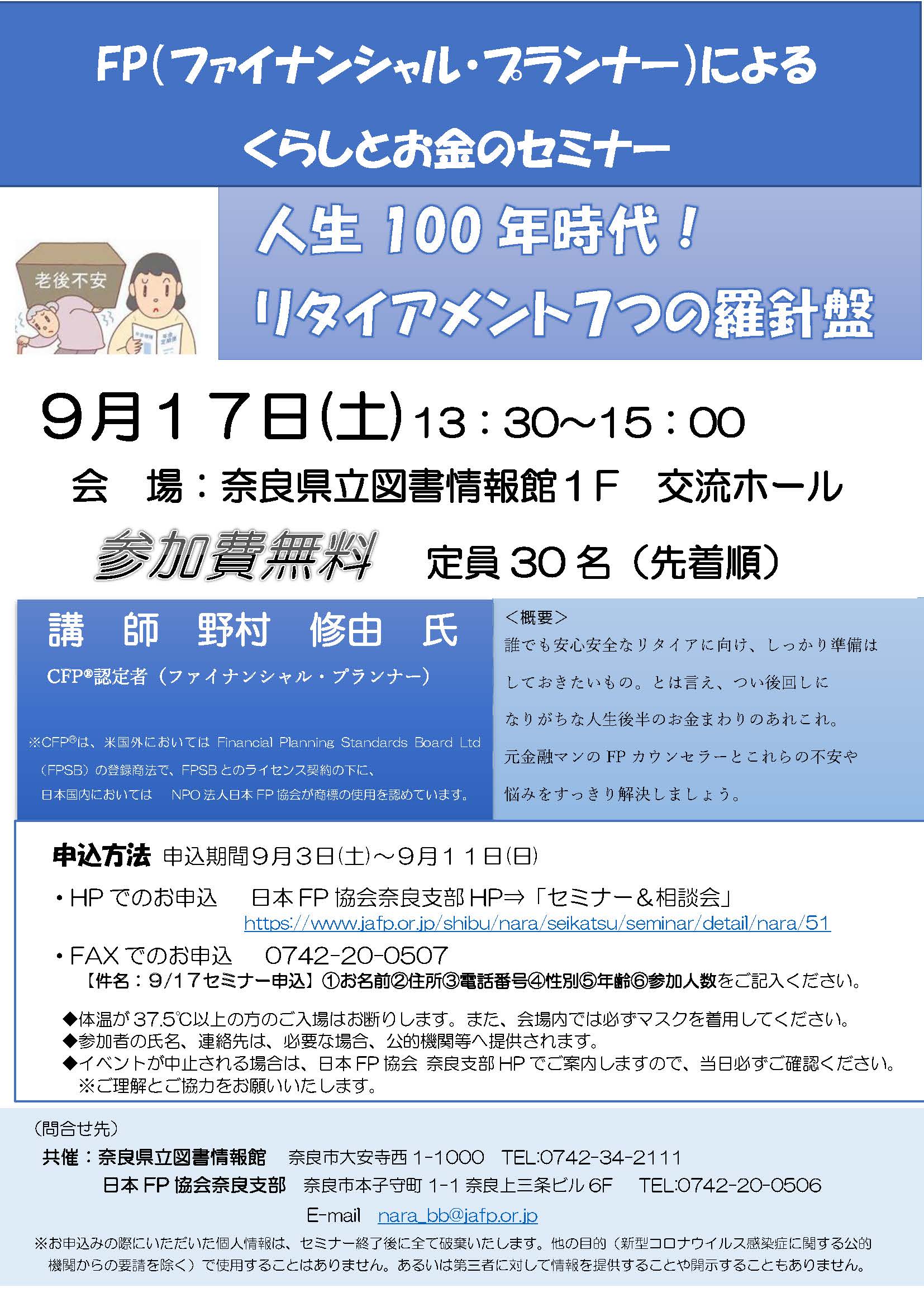 FP（ファイナンシャル・プランナー）によるくらしとお金のセミナーチラシ