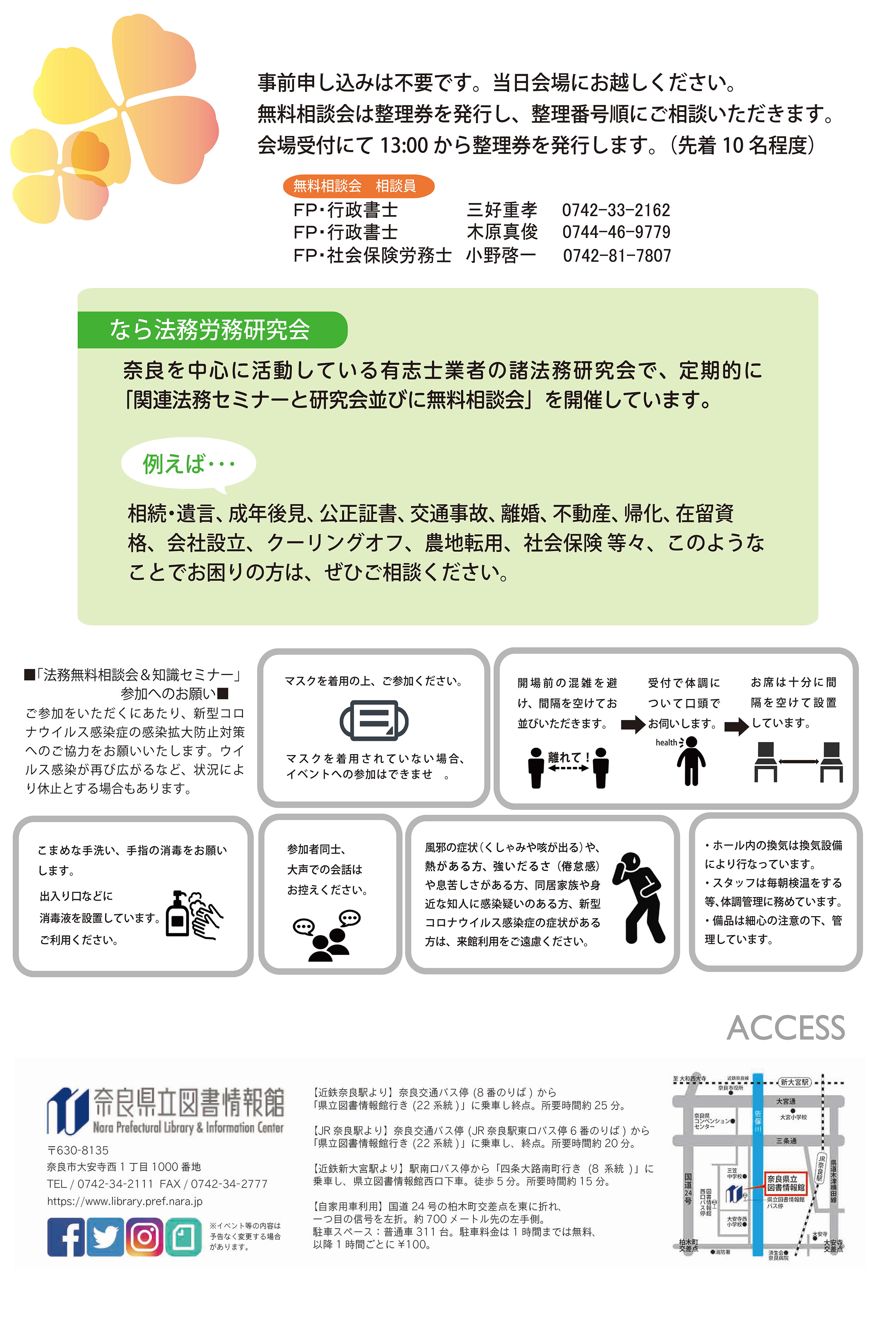 法務無料相談チラシ裏