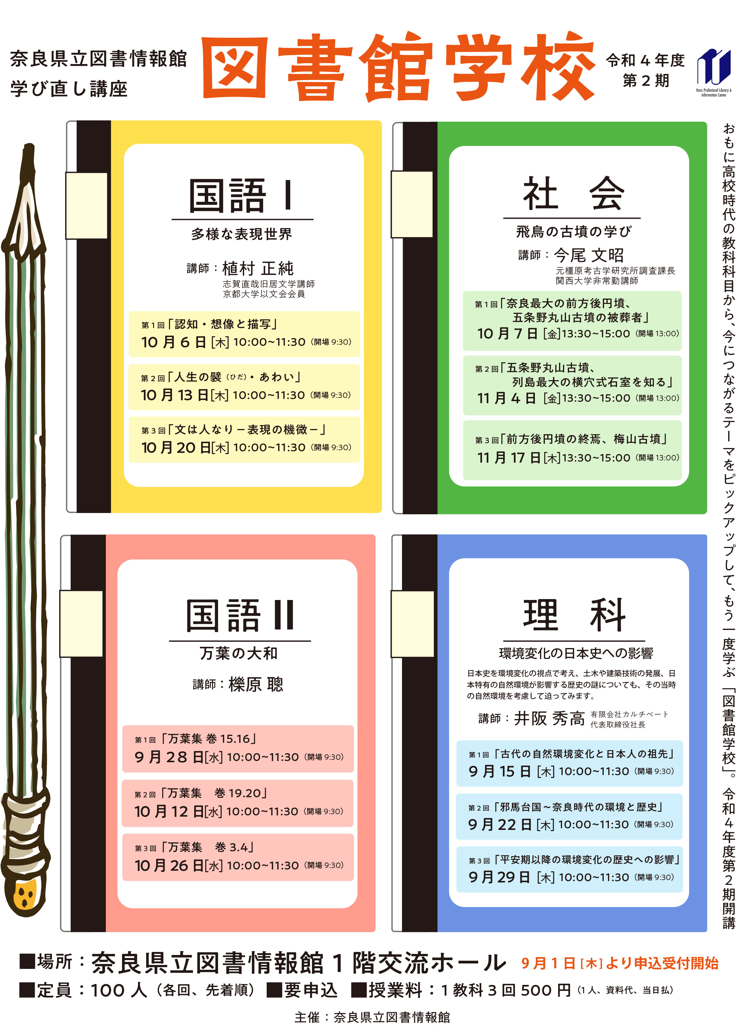 図書館学校第2期チラシ表