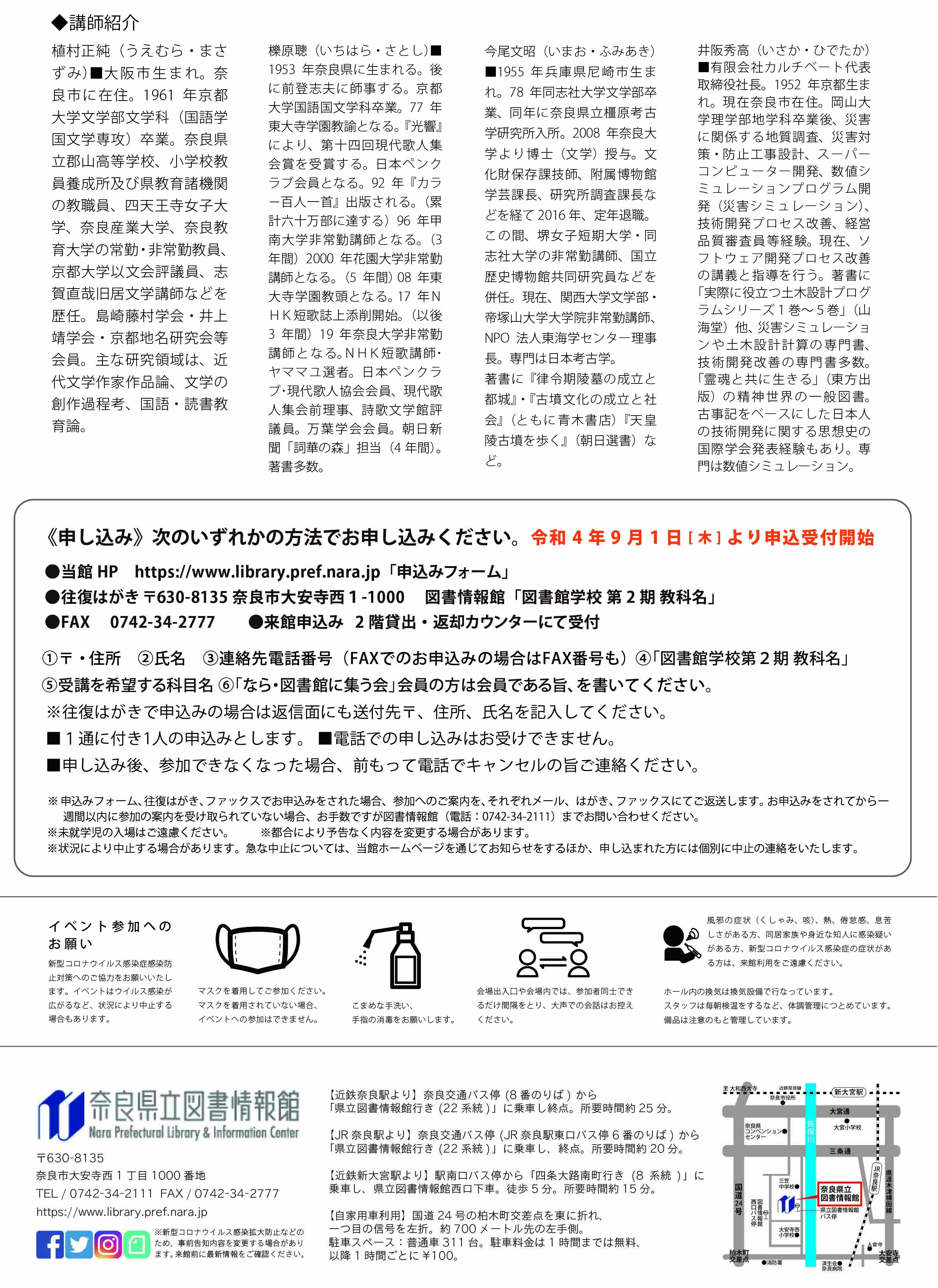 図書館学校第2期チラシ裏