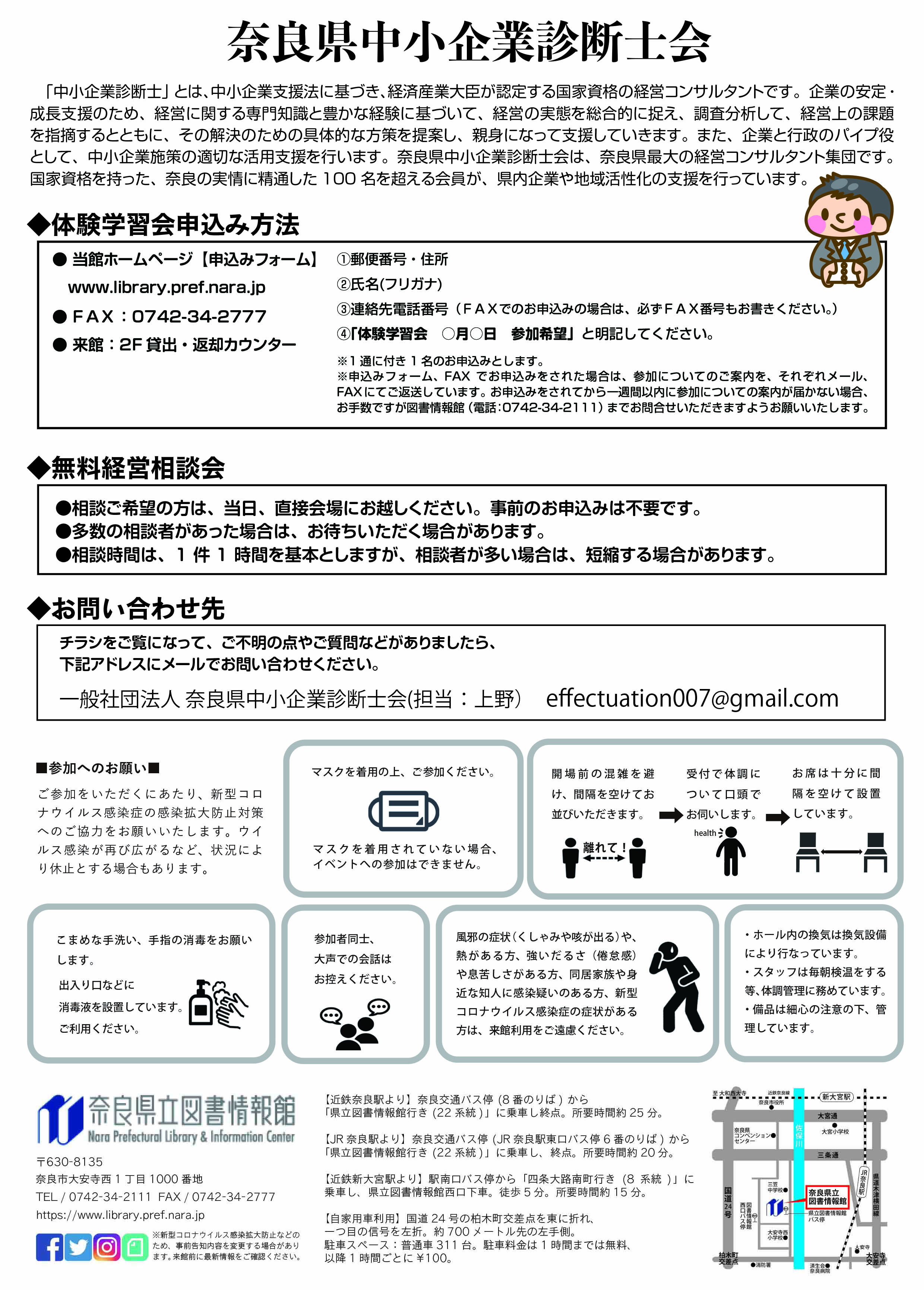 中小企業診断士による体験学習と無料相談会裏