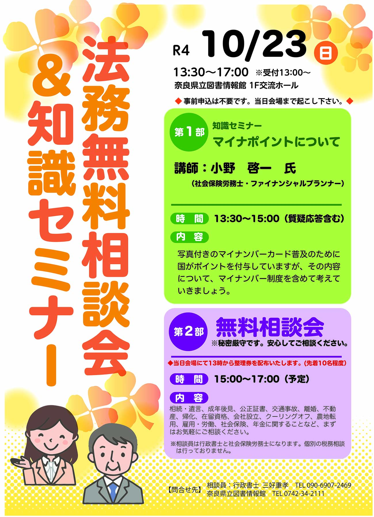 無料相談会＆知識セミナーチラシ表