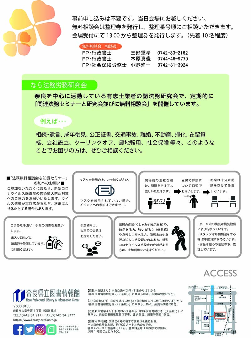 法務無料相談会＆知識セミナーチラシ裏