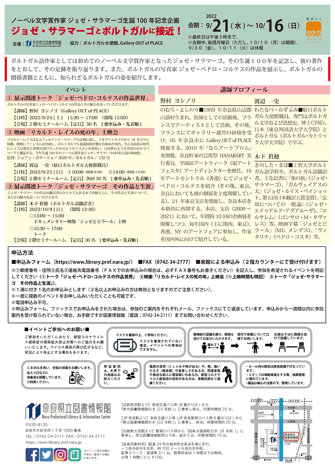ノーベル文学賞作家 ジョゼ・サラマーゴ生誕100年記念企画展示
