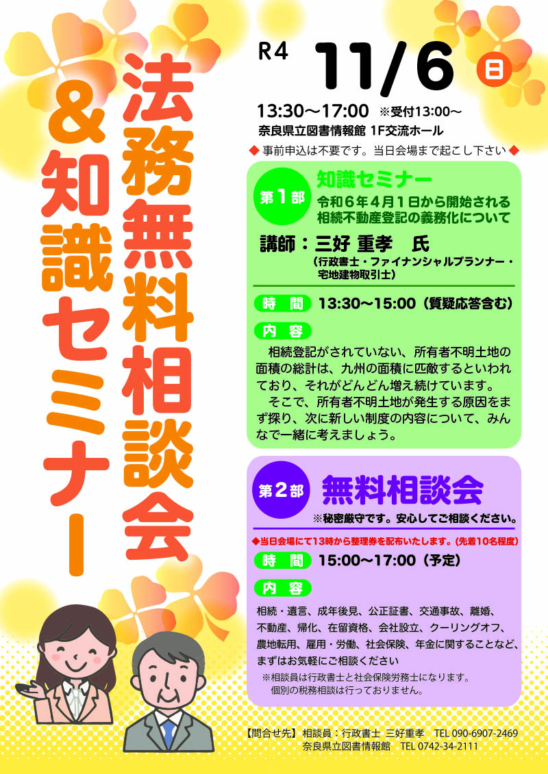 法務無料相談会＆知識セミナーチラシ表