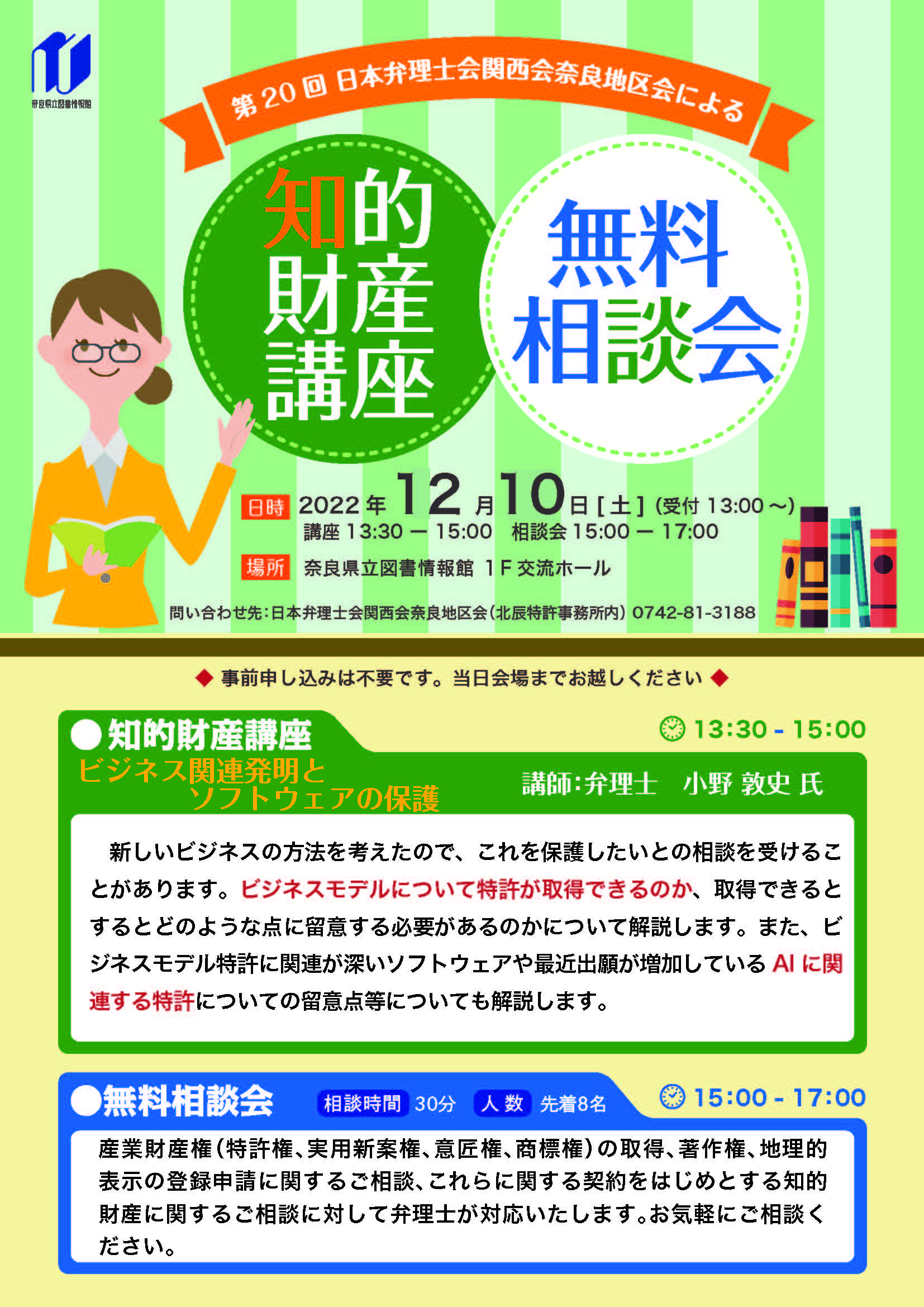 知的財産講座&無料相談チラシ表