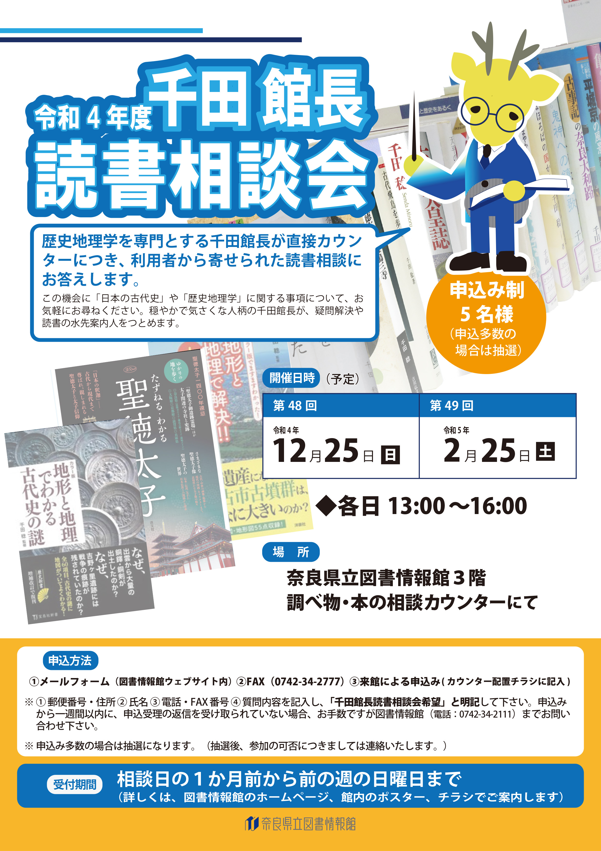 千田館長読書相談会のチラシ