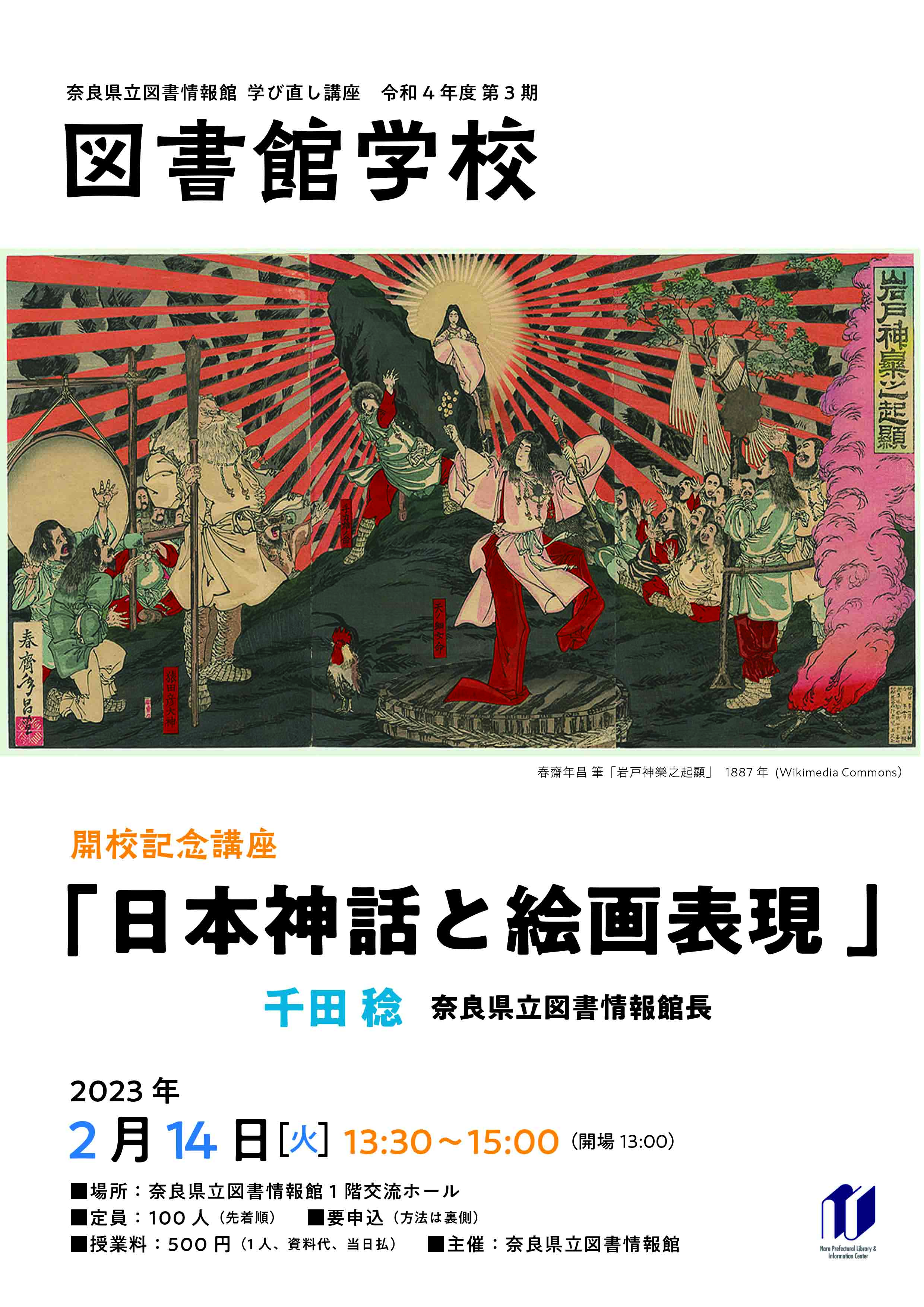 図書館学校3期開校記念チラシ裏