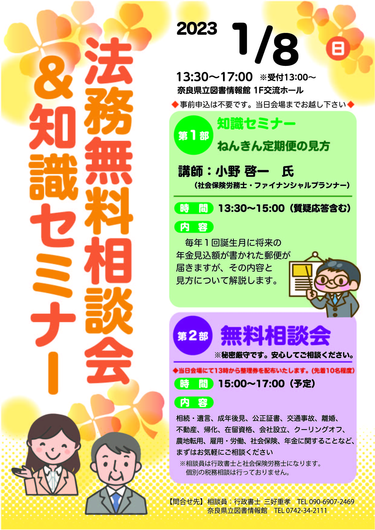 法務無料相談会＆知識セミナーチラシ表