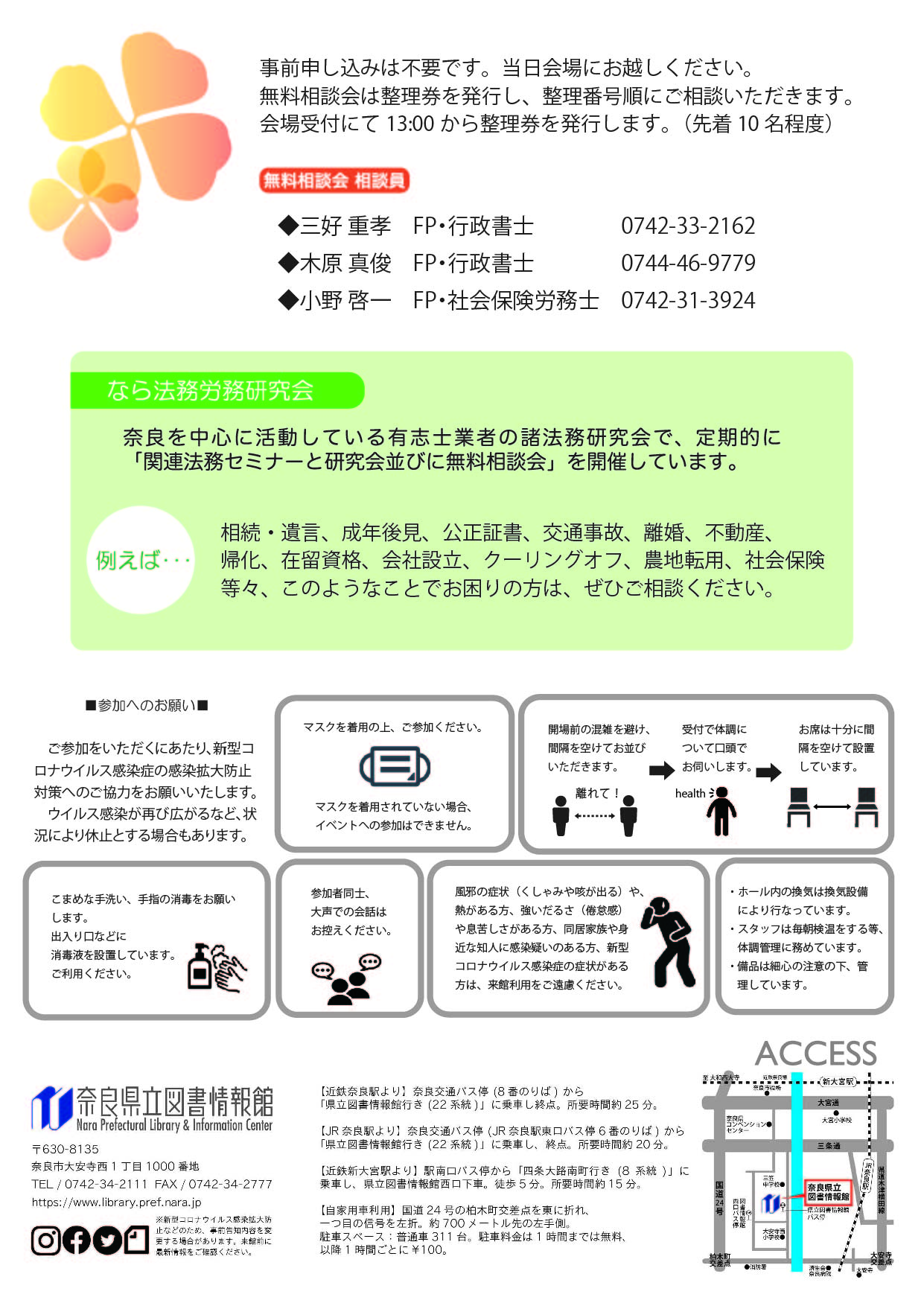 法務無料相談会＆知識セミナーチラシ裏