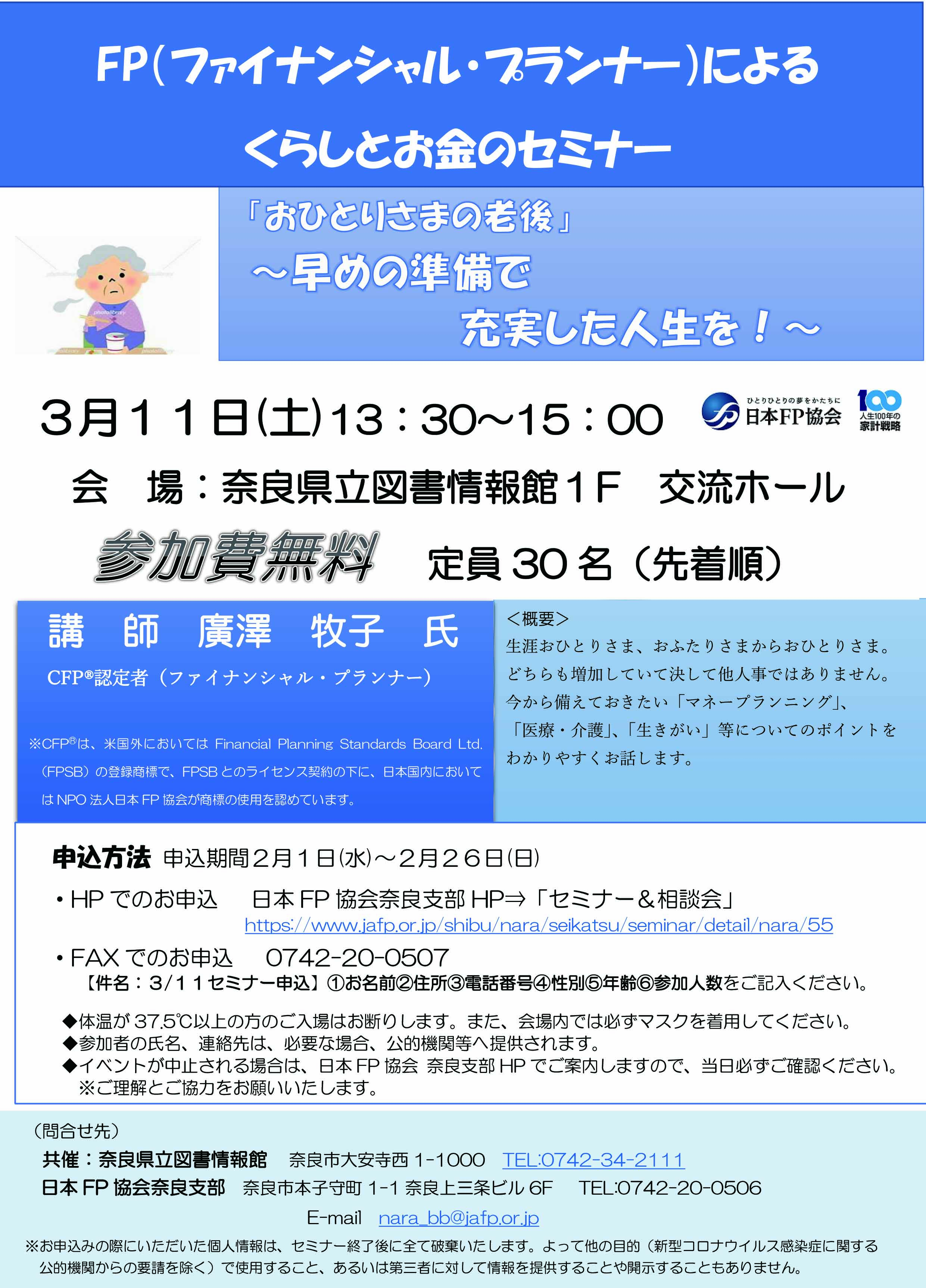 FP（ファイナンシャル・プランナー）によるくらしとお金のセミナーチラシ表