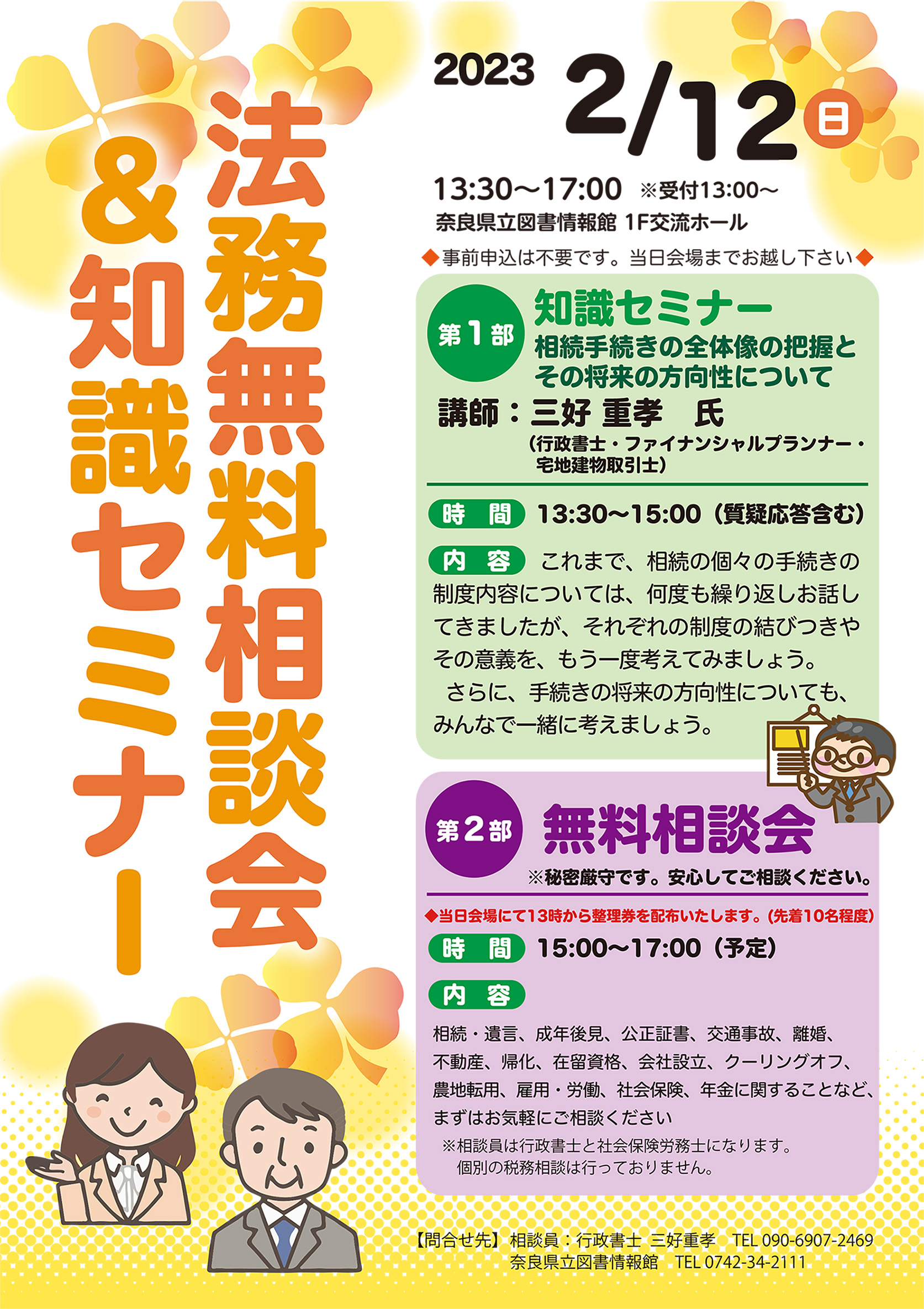 法務無料相談会＆無料セミナー　2月12日（日）チラシおもて