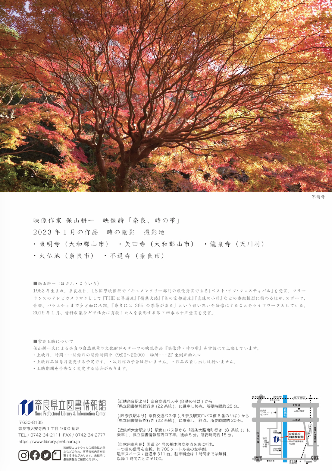 映像作家 保山耕一 常設上映「時の陰翳」 令和5年1月5日(木 映像作家 保山耕一 常設上映「時の陰翳」 令和5年1月5日(木