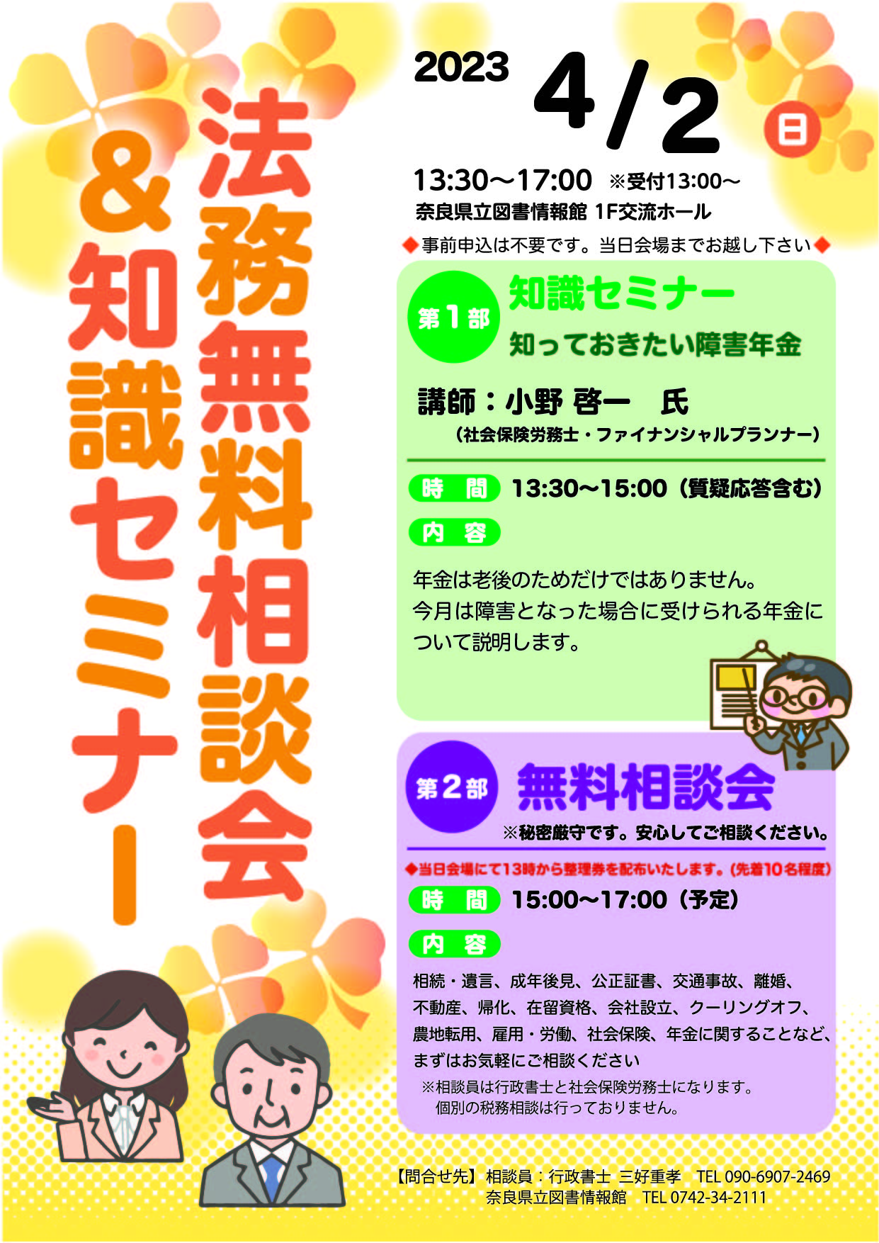 法務無料相談会＆知識セミナーチラシ表