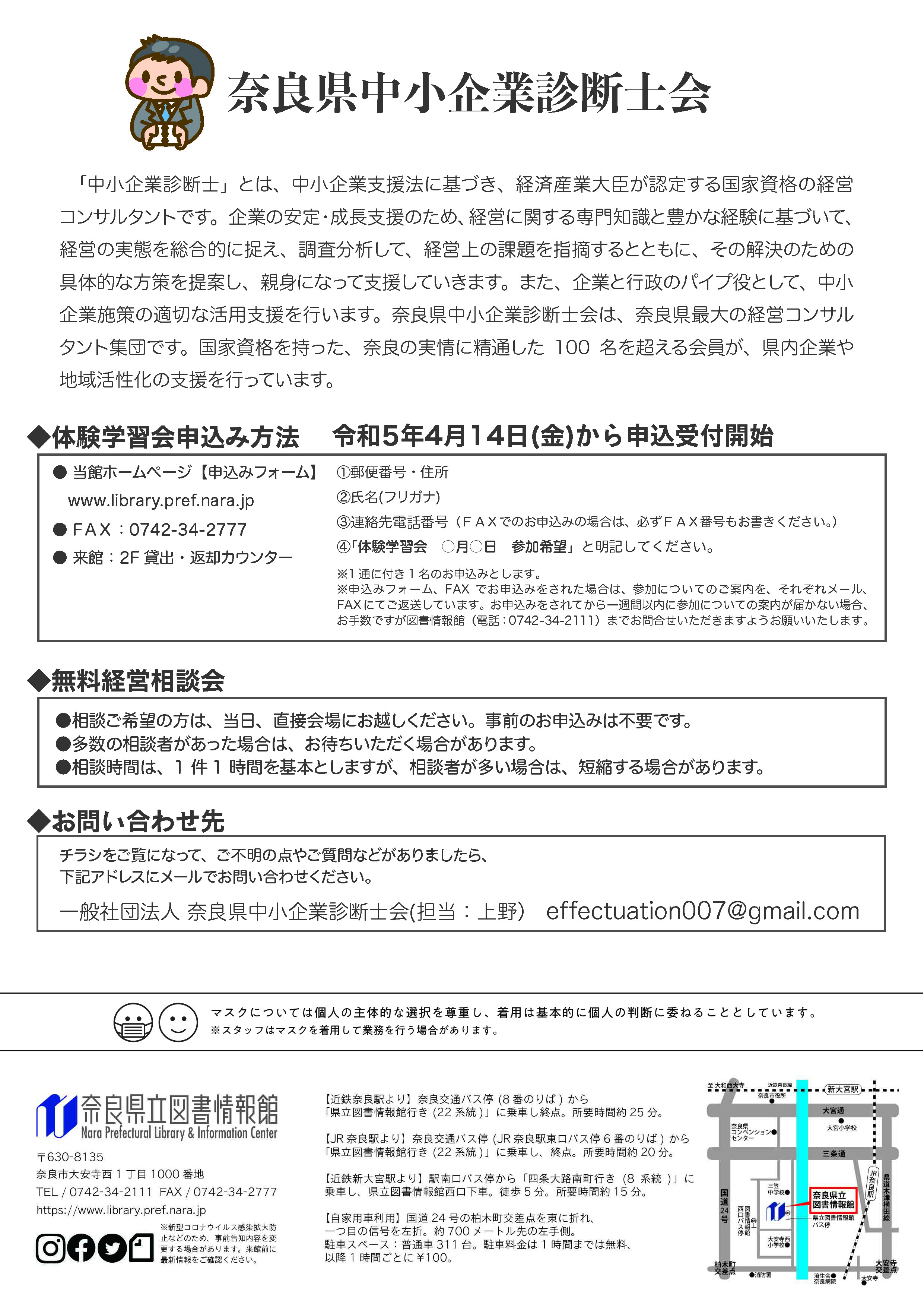 中小企業診断士体験学習会＆無料相談会チラシ裏