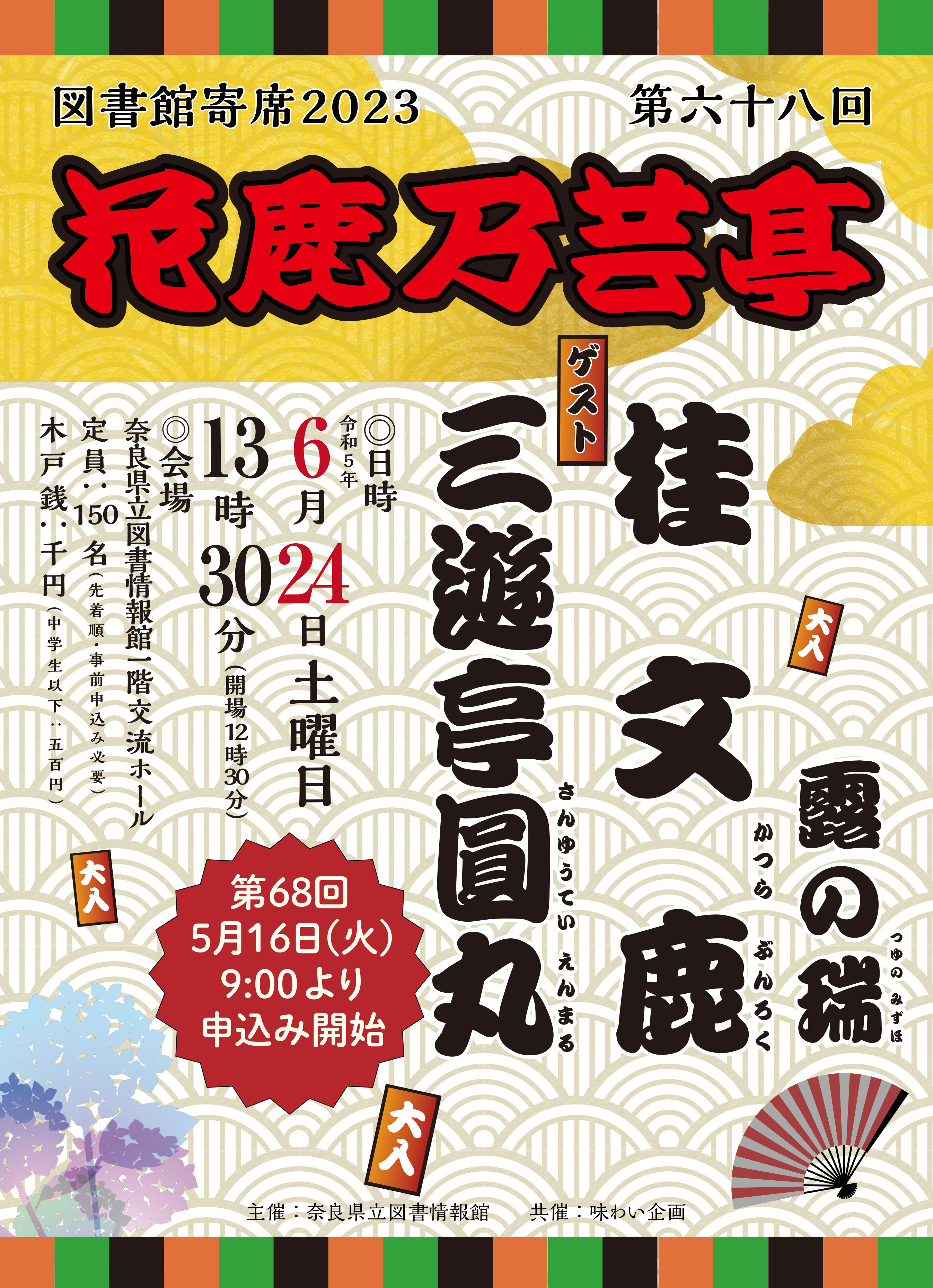 図書館寄席第68回チラシ表