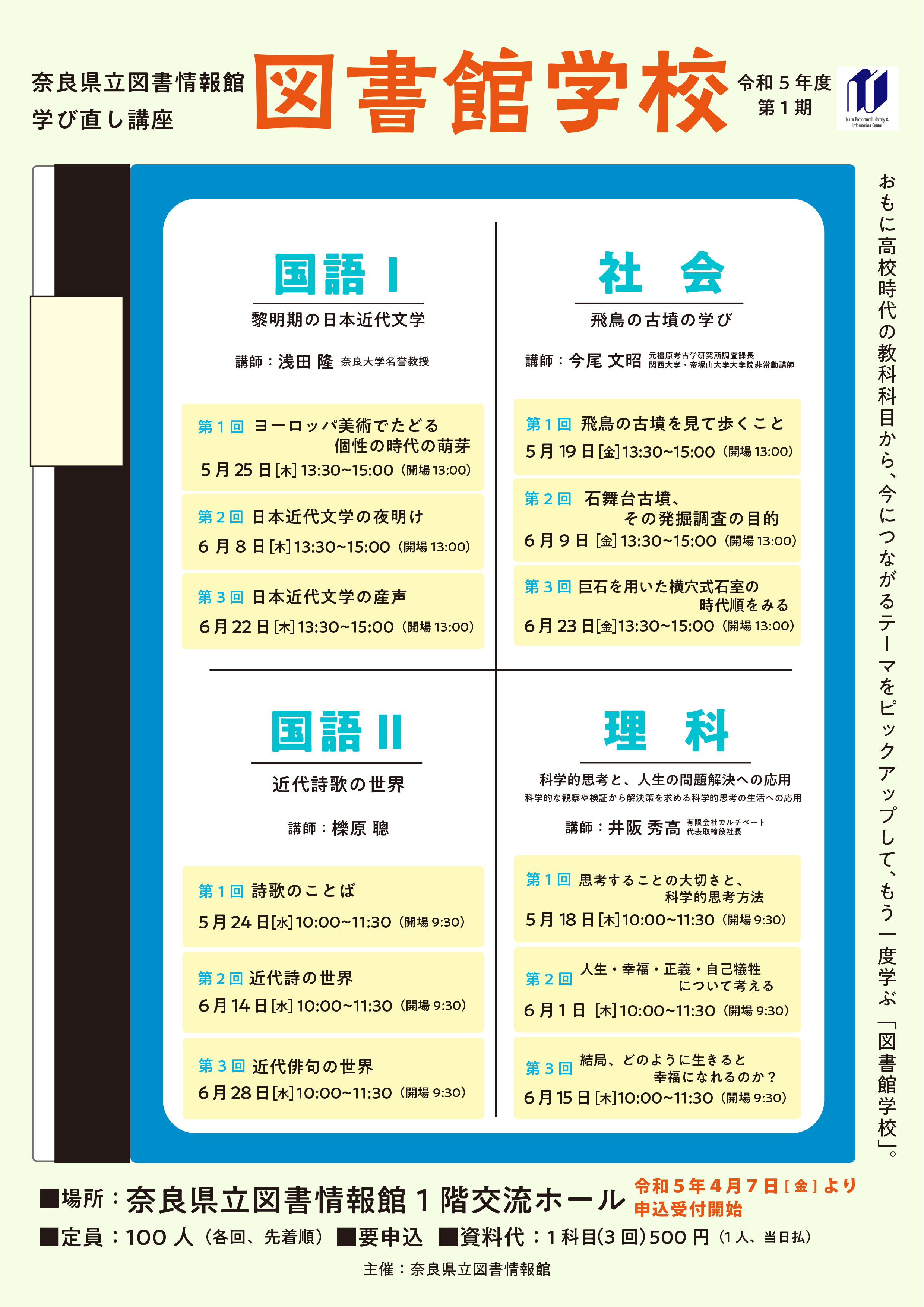 図書館学校1期チラシ表