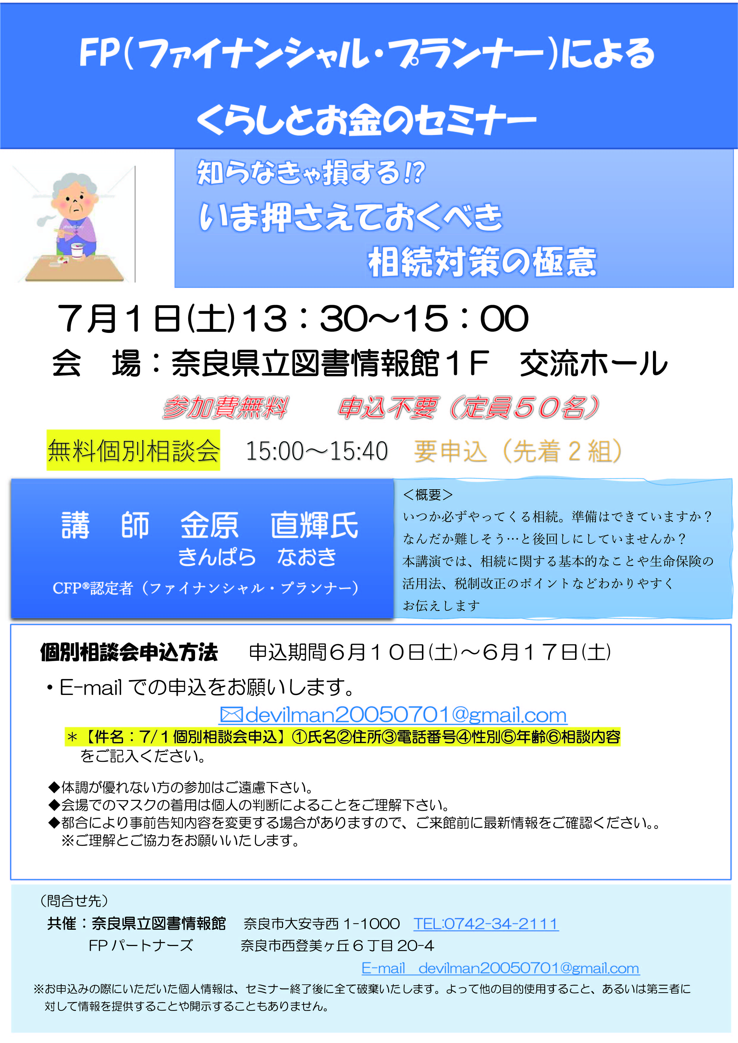 ファイナンシャルプランナーによるくらしとお金のセミナーチラシ