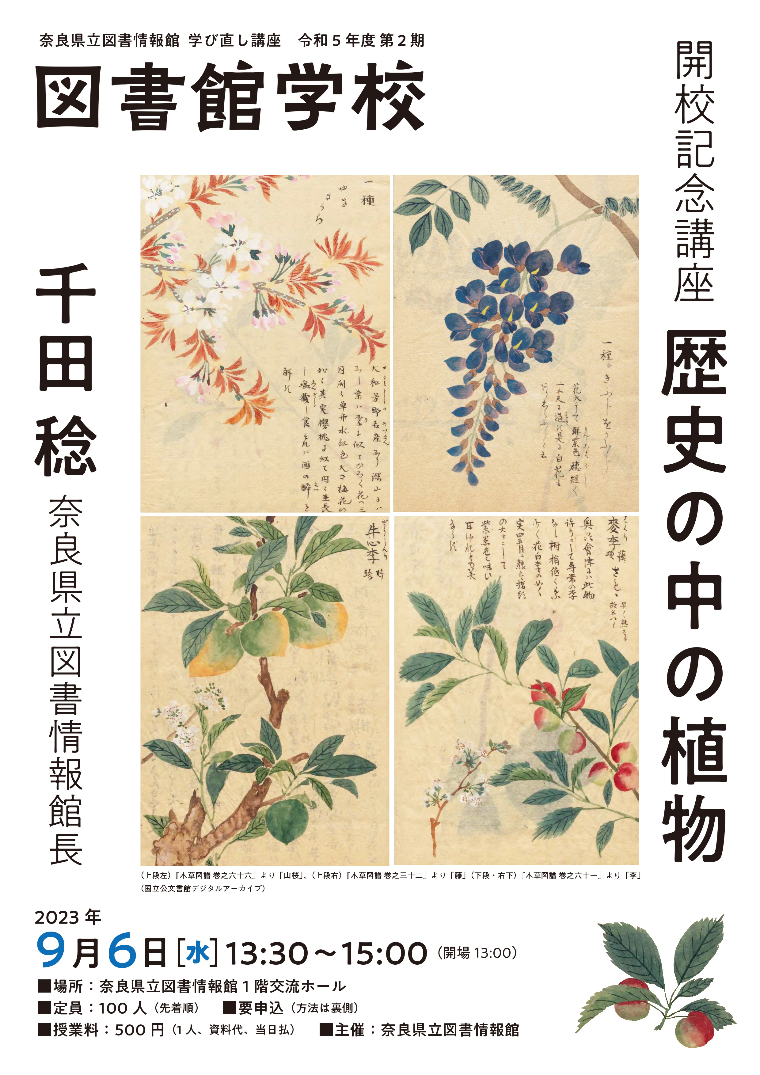 令和5年度図書館学校第2期開校記念講座