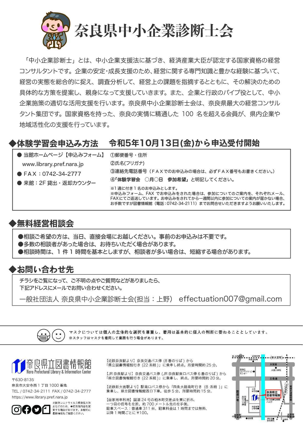 中小企業診断士による体験学習と無料相談会表面