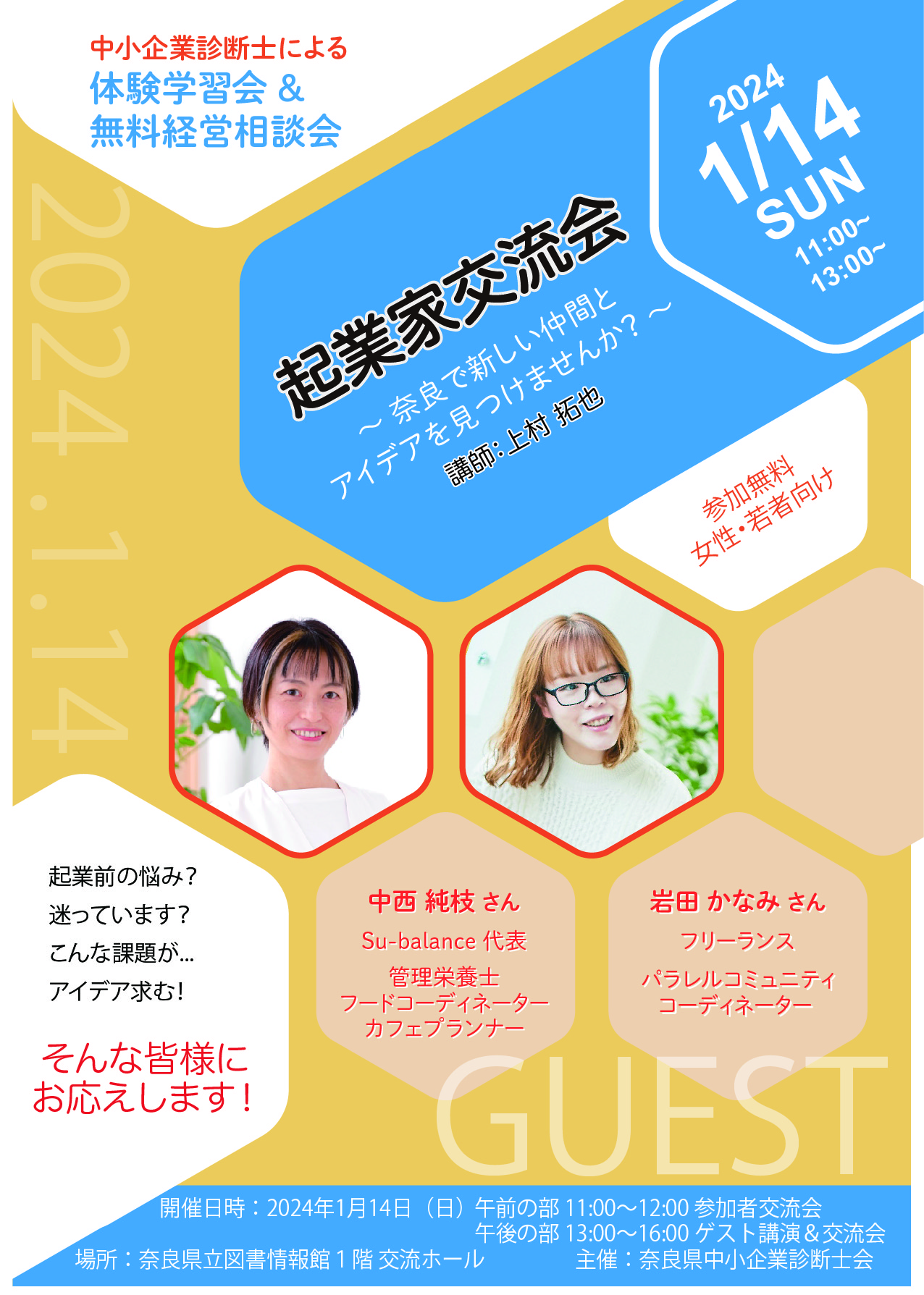 中小企業診断士による体験学習と無料相談会表面