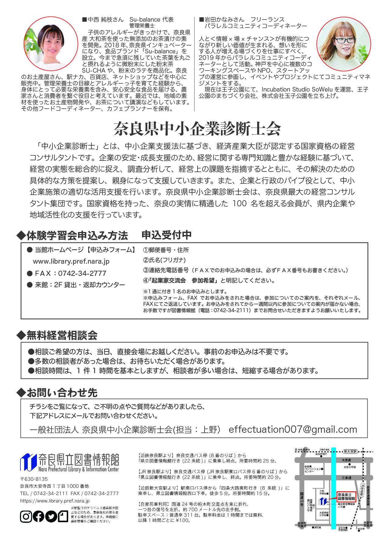 中小企業診断士による体験学習と無料相談会裏