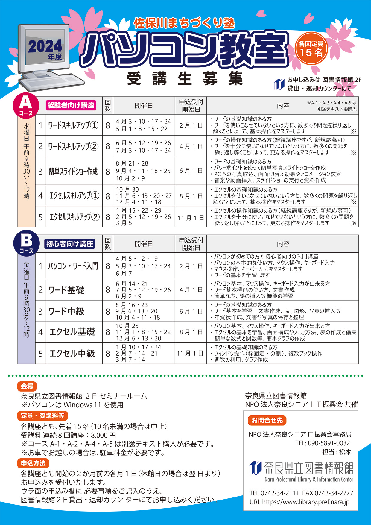 B-5 エクセル中級 2024年度 佐保川まちづくり塾 パソコン教室