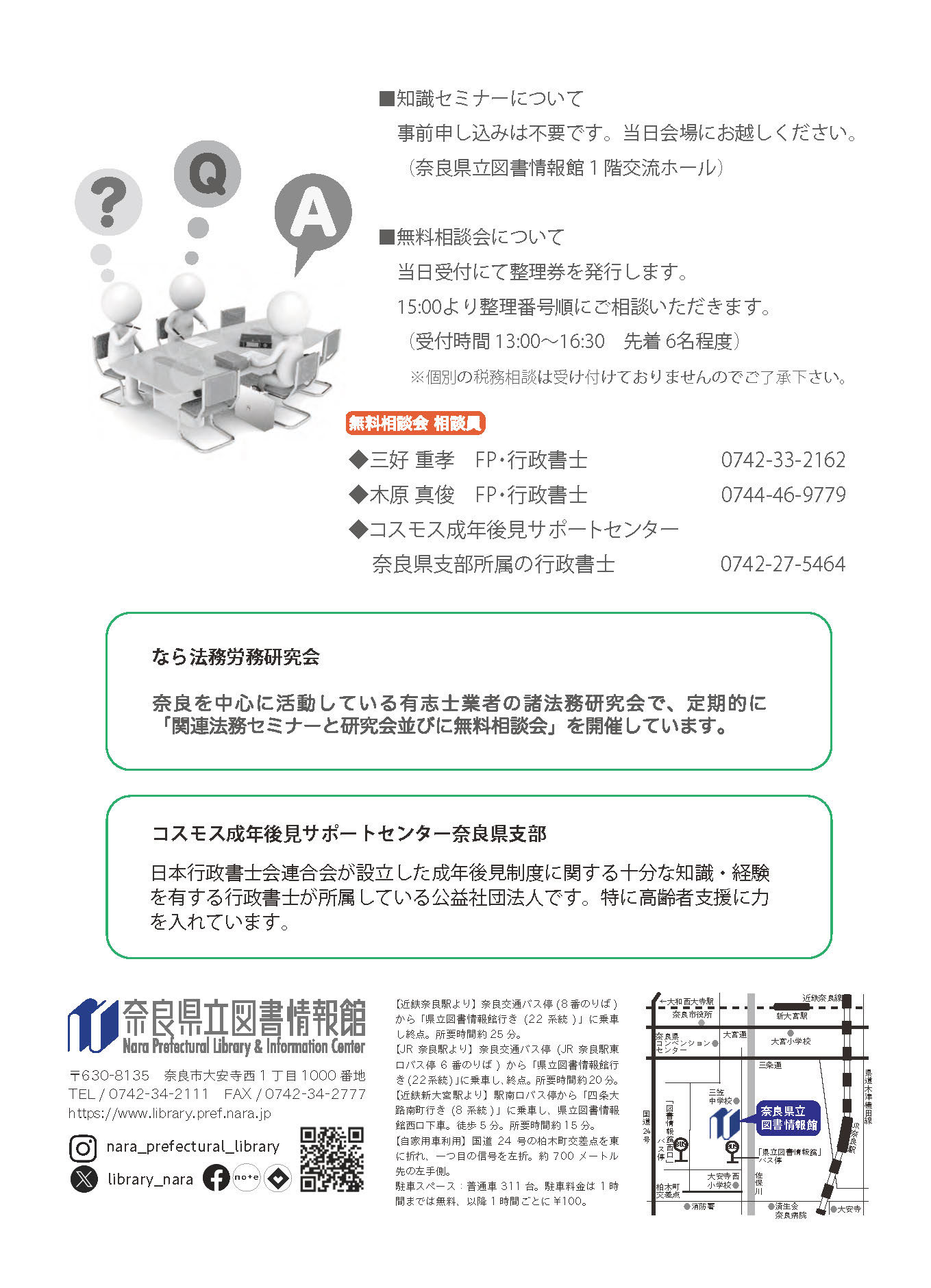 法務無料相談会チラシ裏