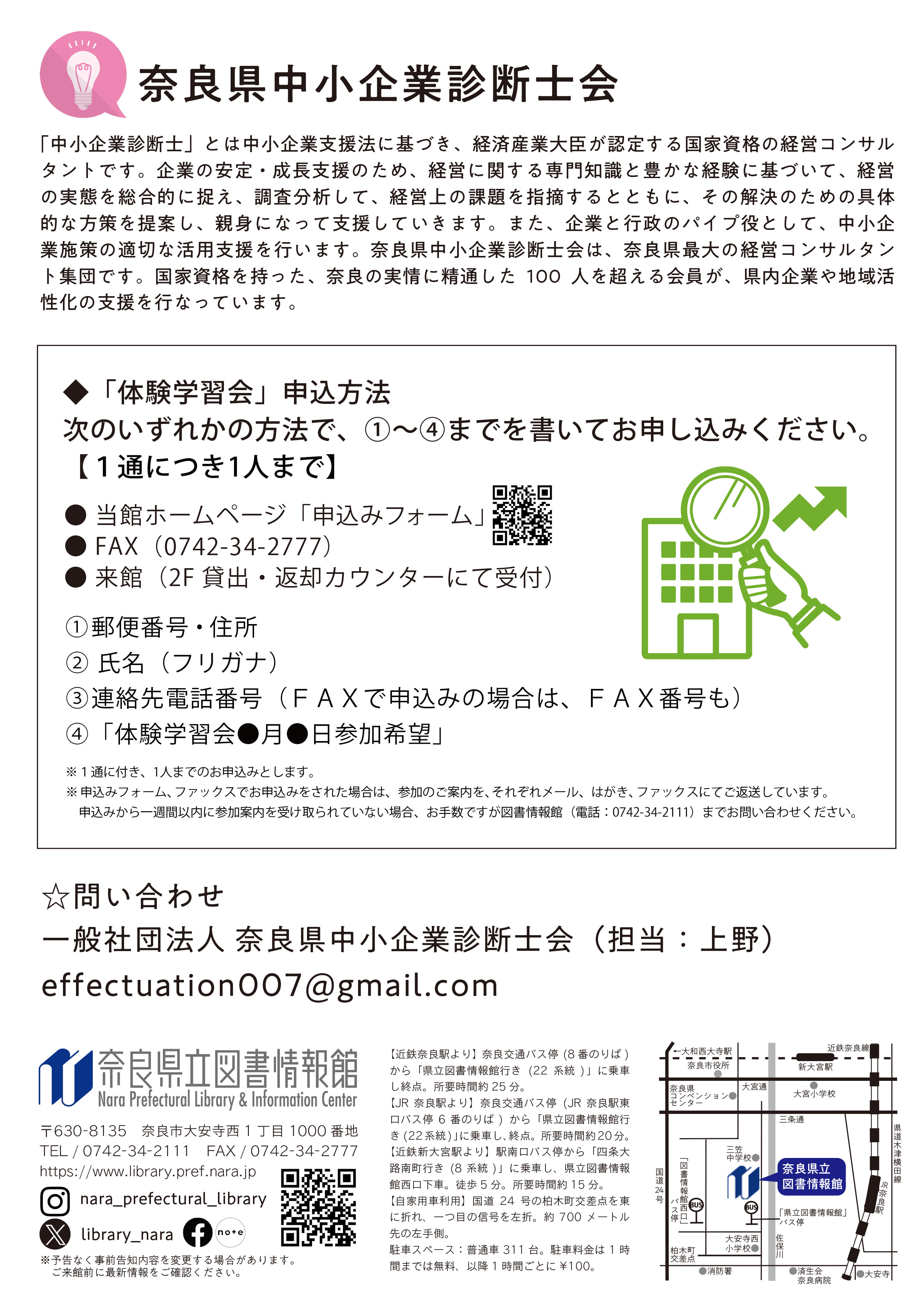 中小企業診断士による体験学習会＆無料経営相談会裏