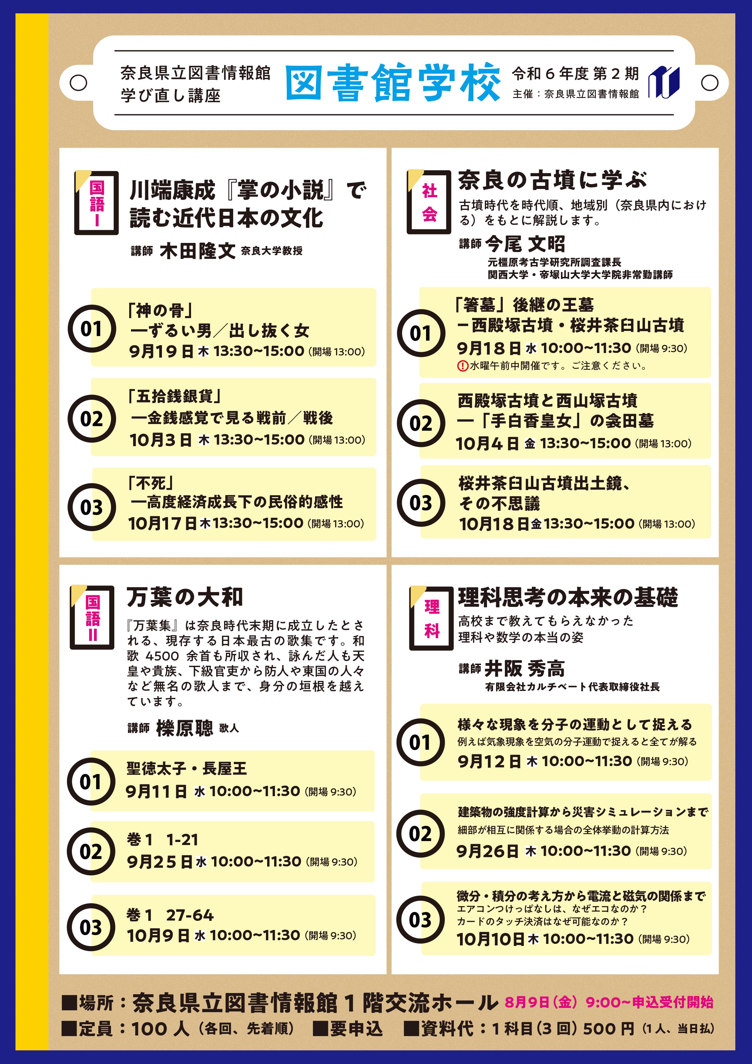 図書館学校2期チラシ表