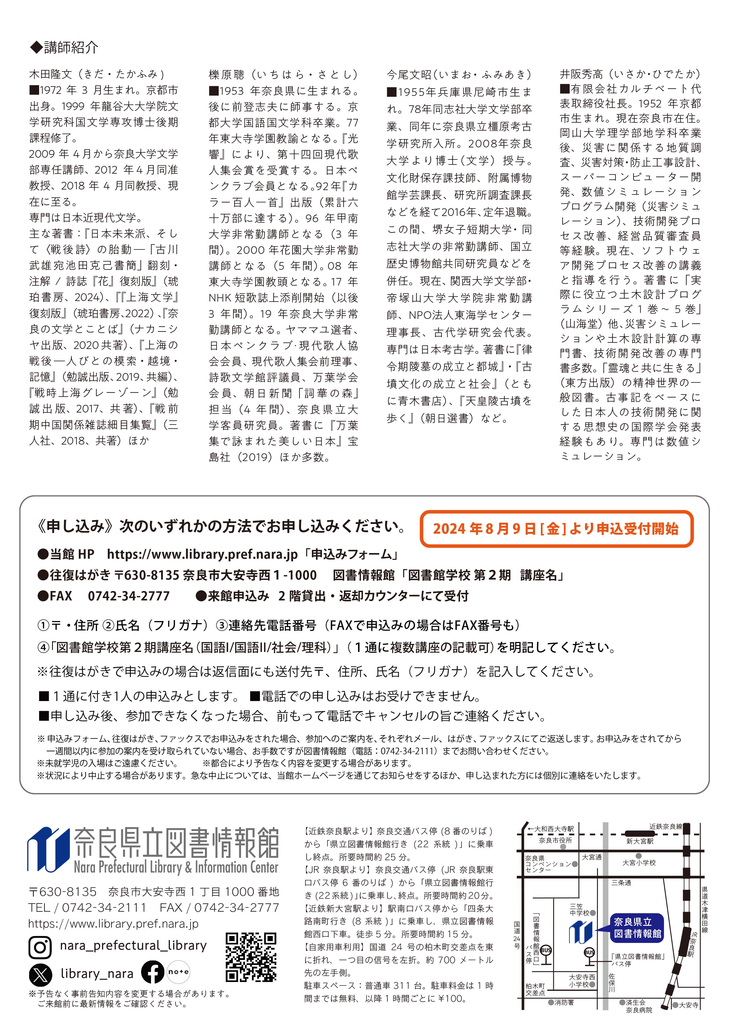 図書館学校2期チラシ裏