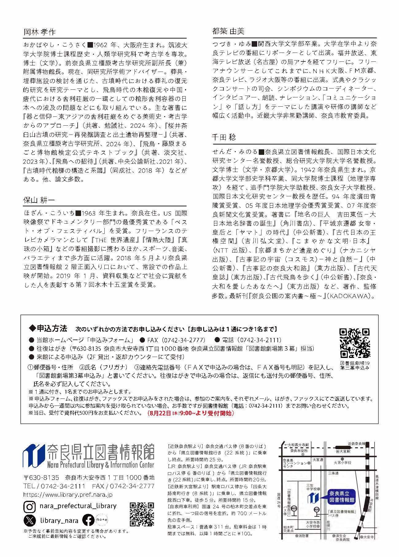 図書館劇場19-3チラシ裏